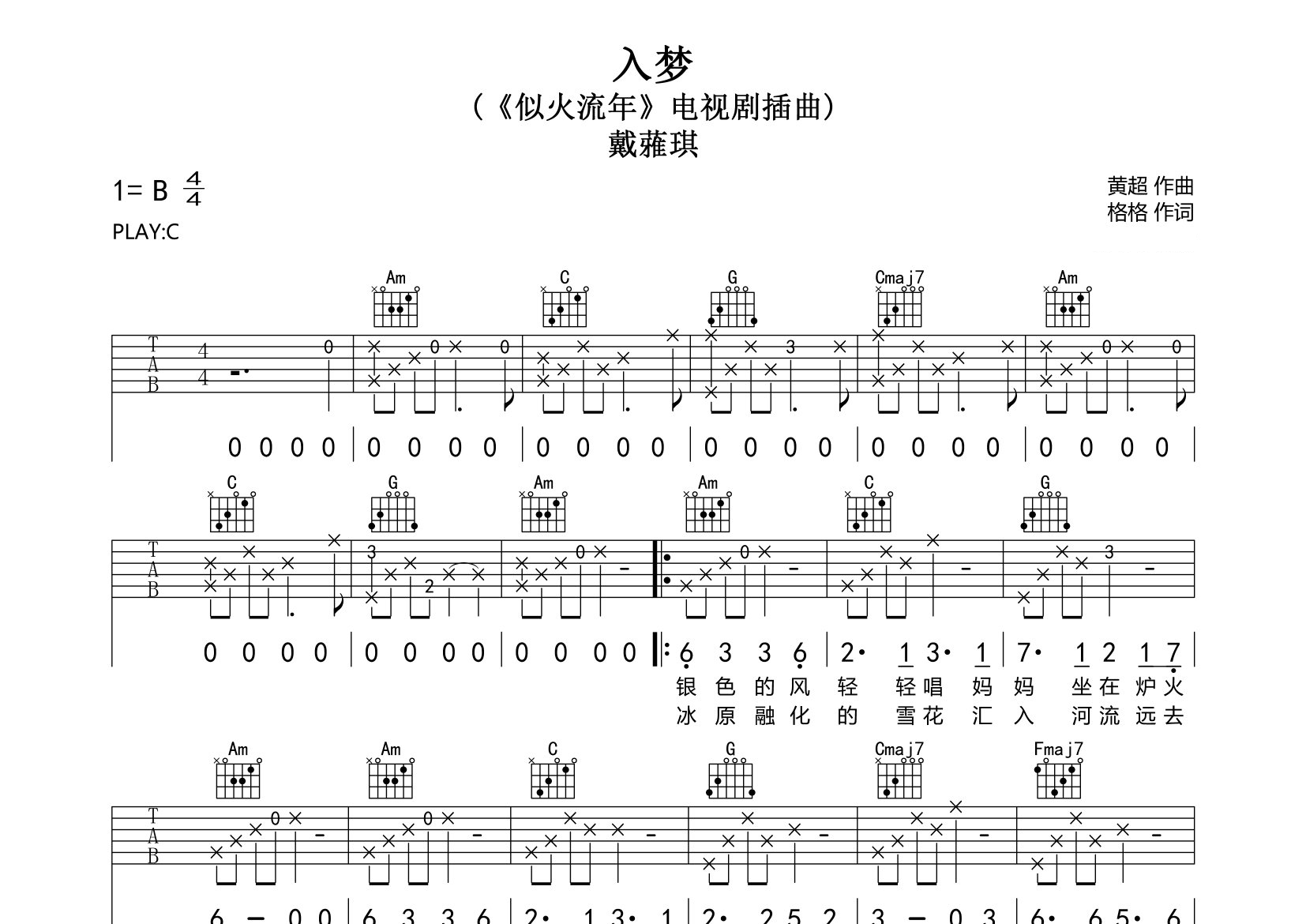 入梦吉他谱预览图