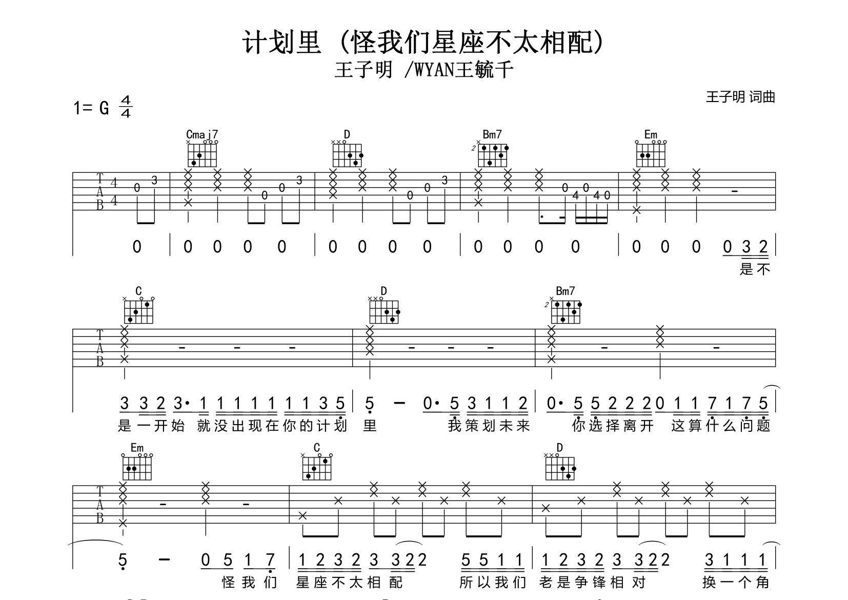 计划里吉他谱预览图
