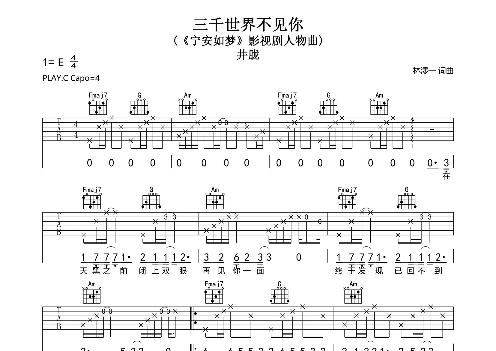 三千世界不见你吉他谱预览图