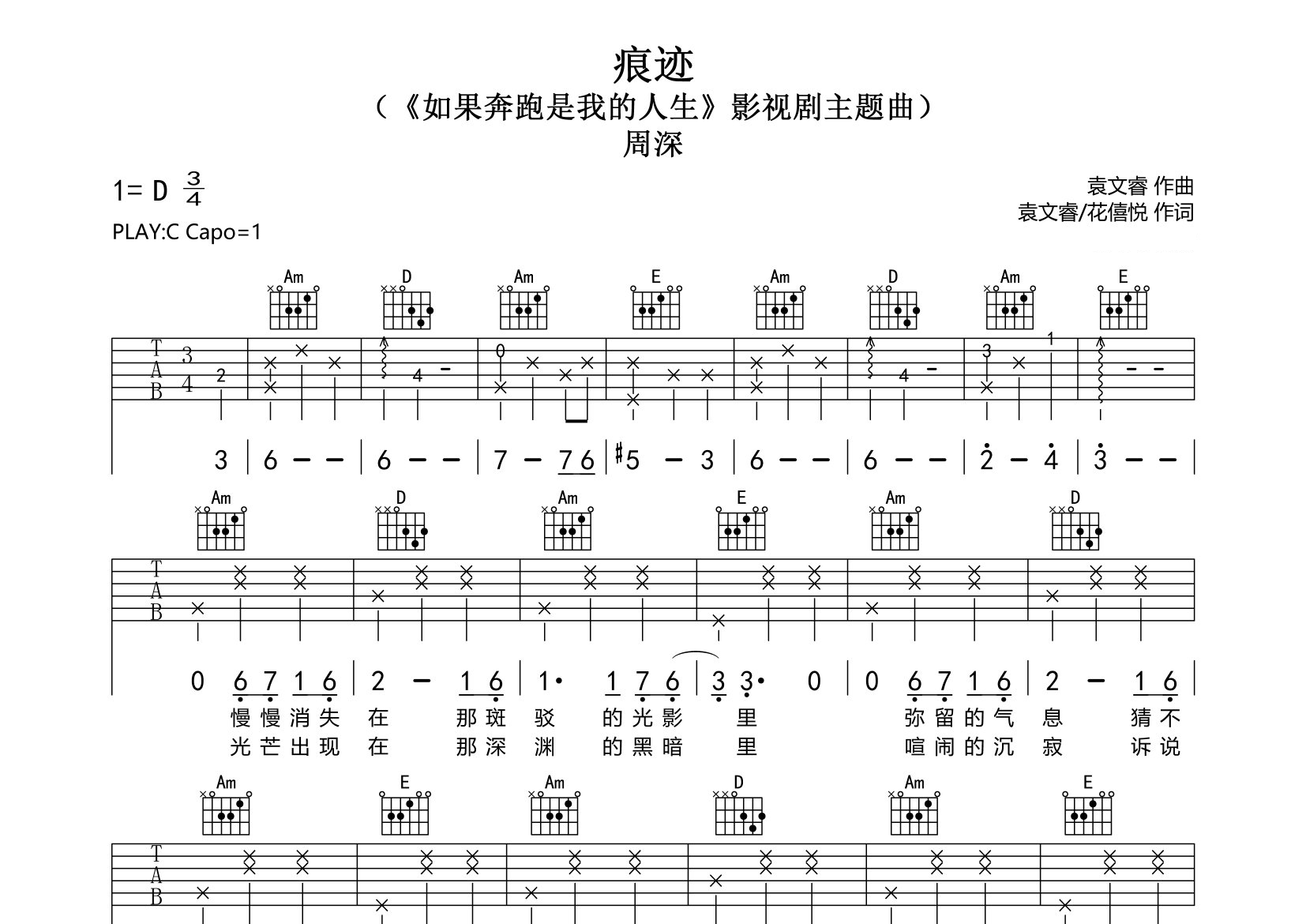 痕迹吉他谱预览图