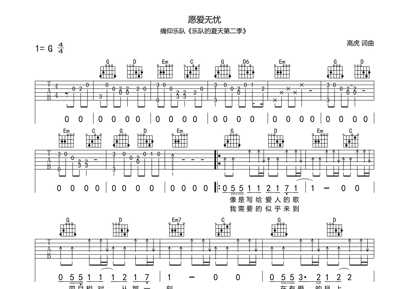 愿爱无忧吉他谱预览图