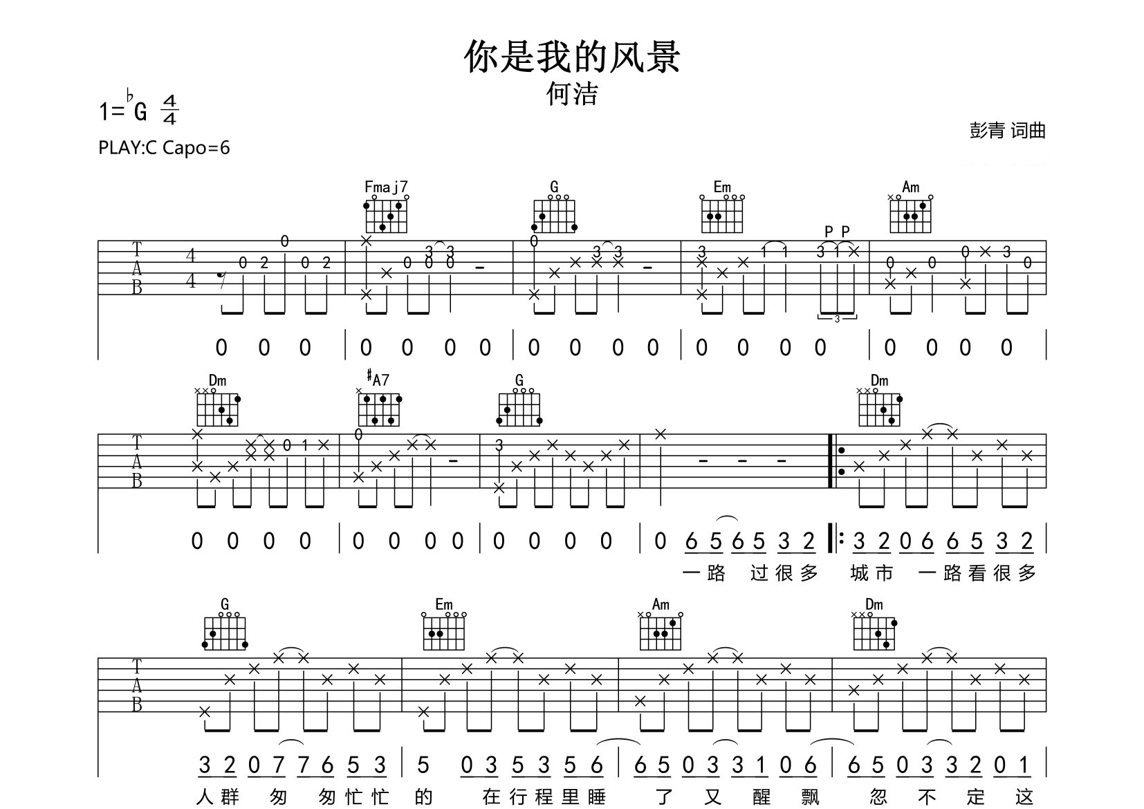 你是我的风景吉他谱预览图