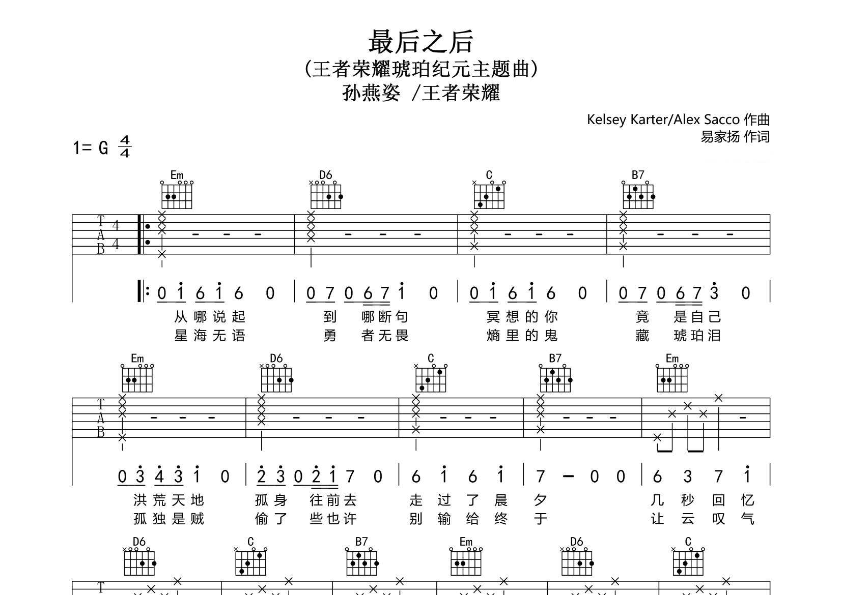 最后之后吉他谱预览图