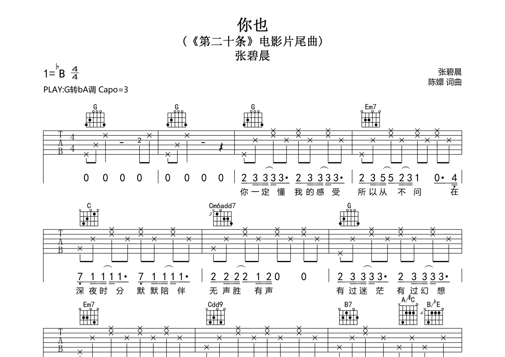 你也吉他谱预览图