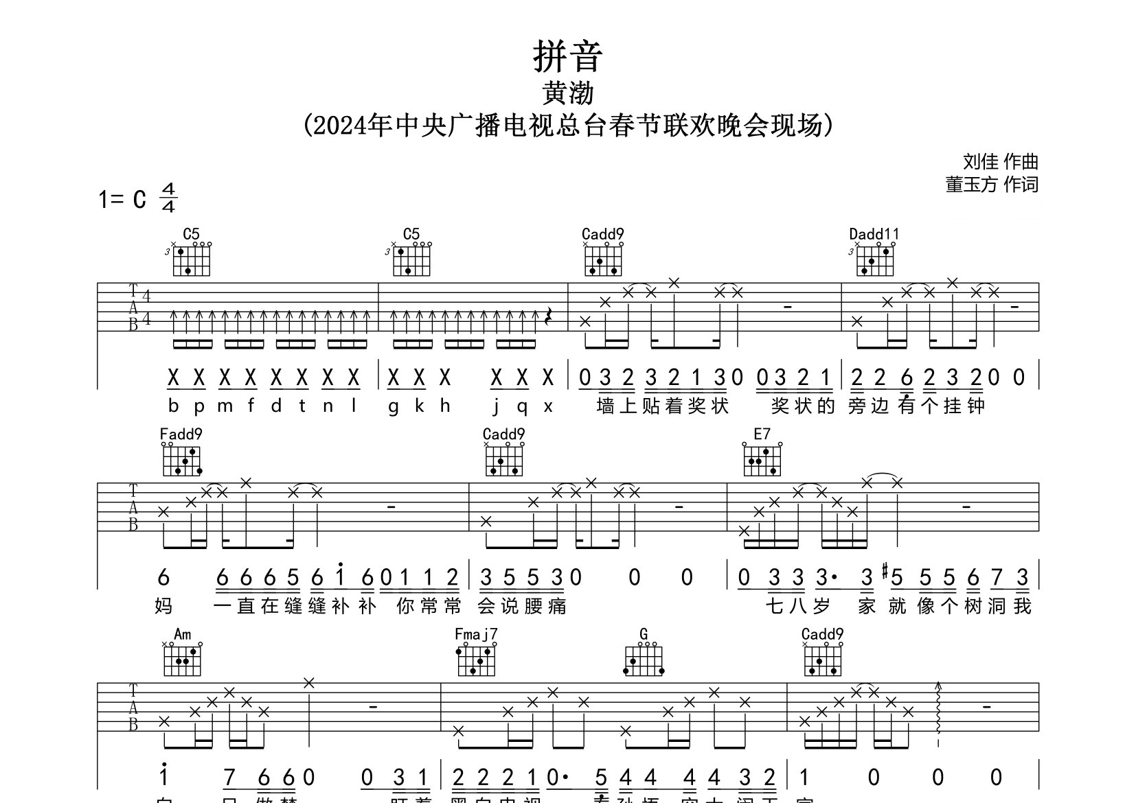 拼音吉他谱预览图