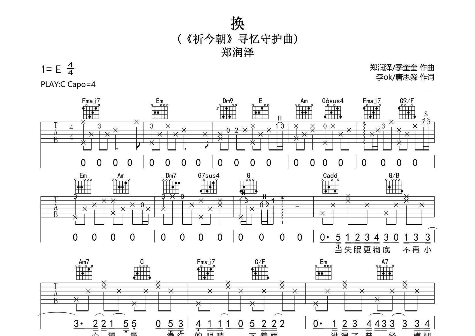 换吉他谱预览图