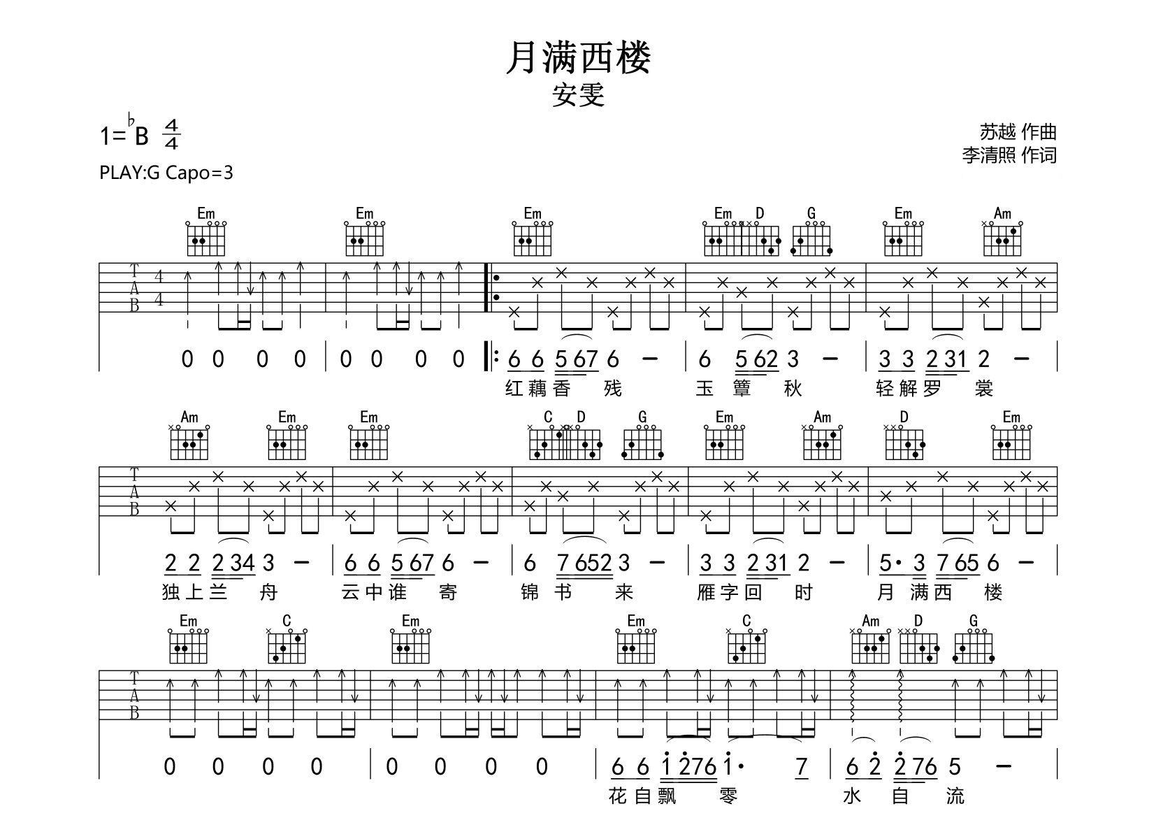 月满西楼吉他谱预览图
