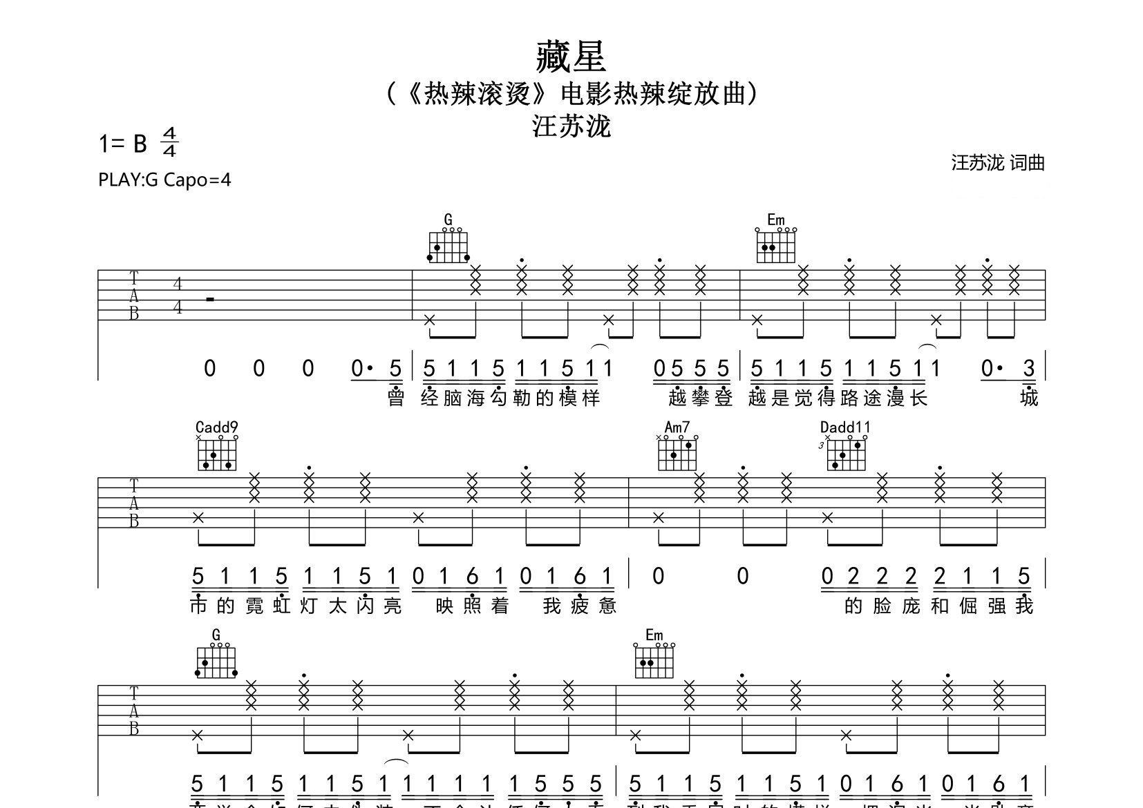 藏星吉他谱预览图