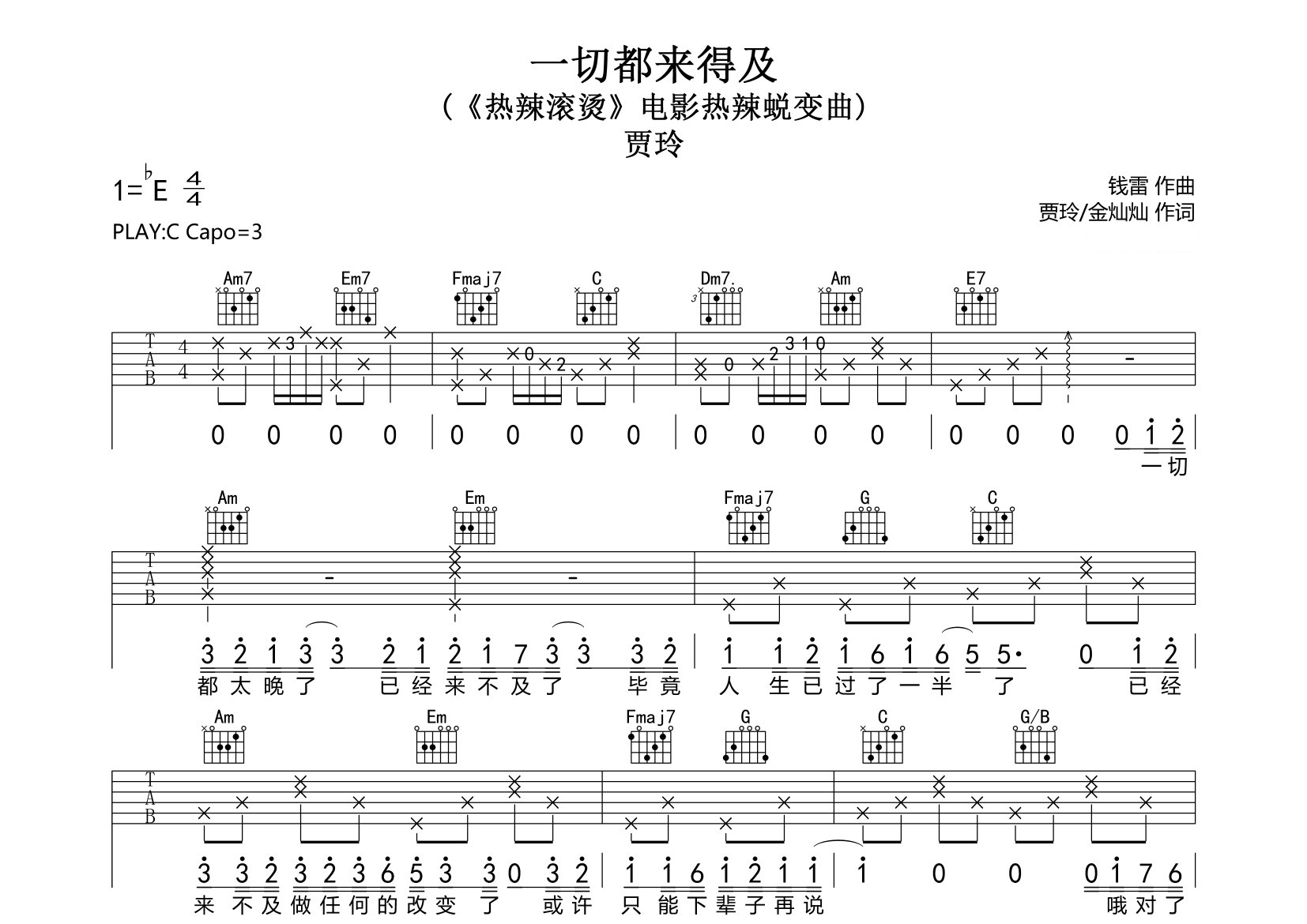 一切都来得及吉他谱预览图
