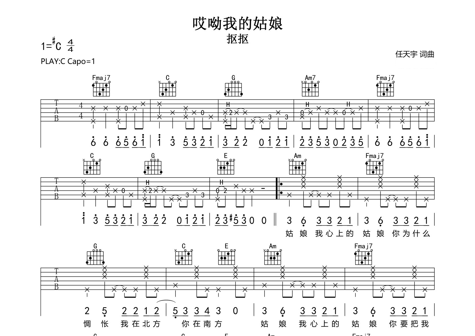 哎呦我的姑娘吉他谱预览图
