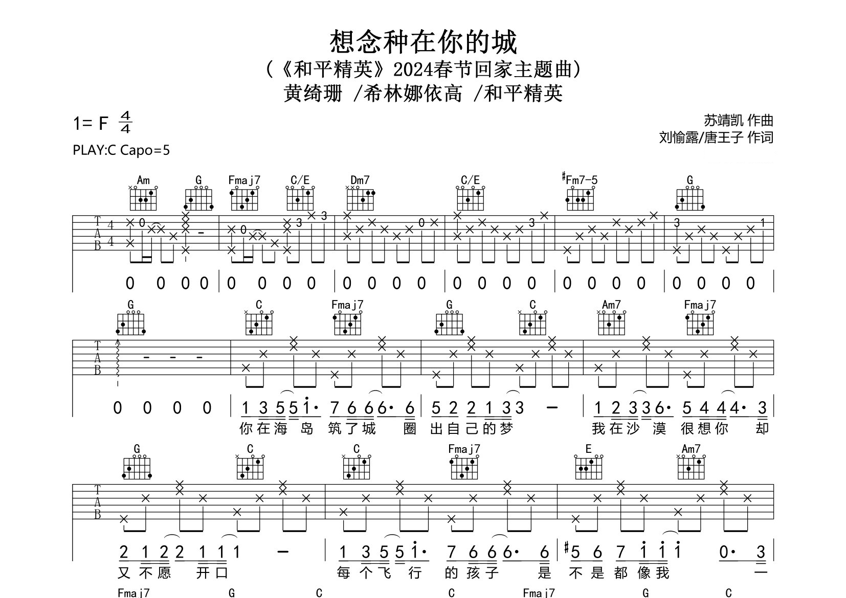 想念种在你的城吉他谱预览图