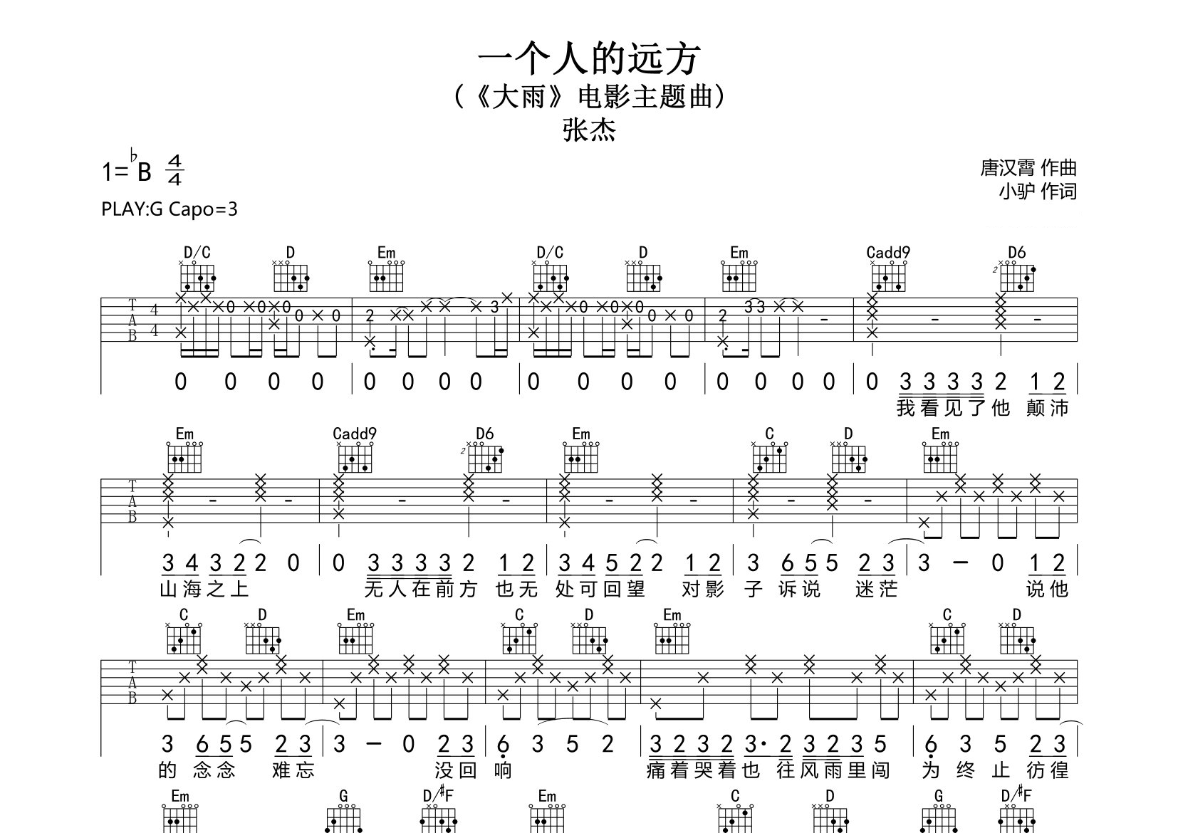 一个人的远方吉他谱预览图