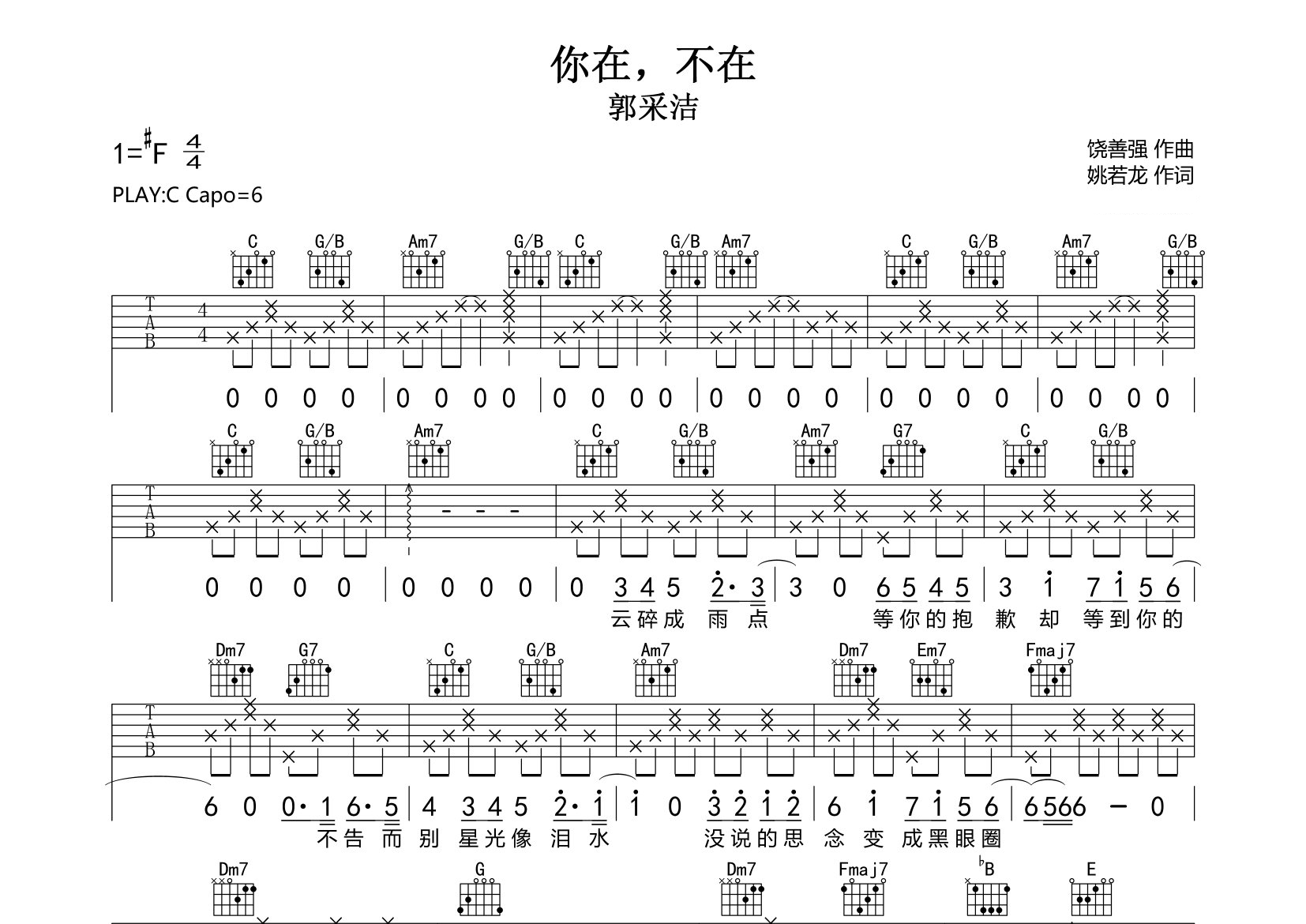 你在不在吉他谱预览图