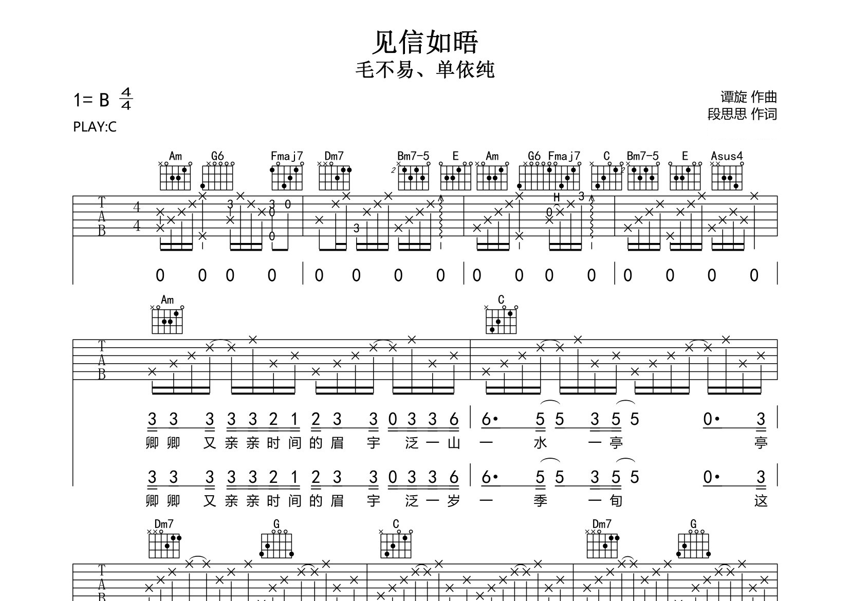 见信如晤吉他谱预览图