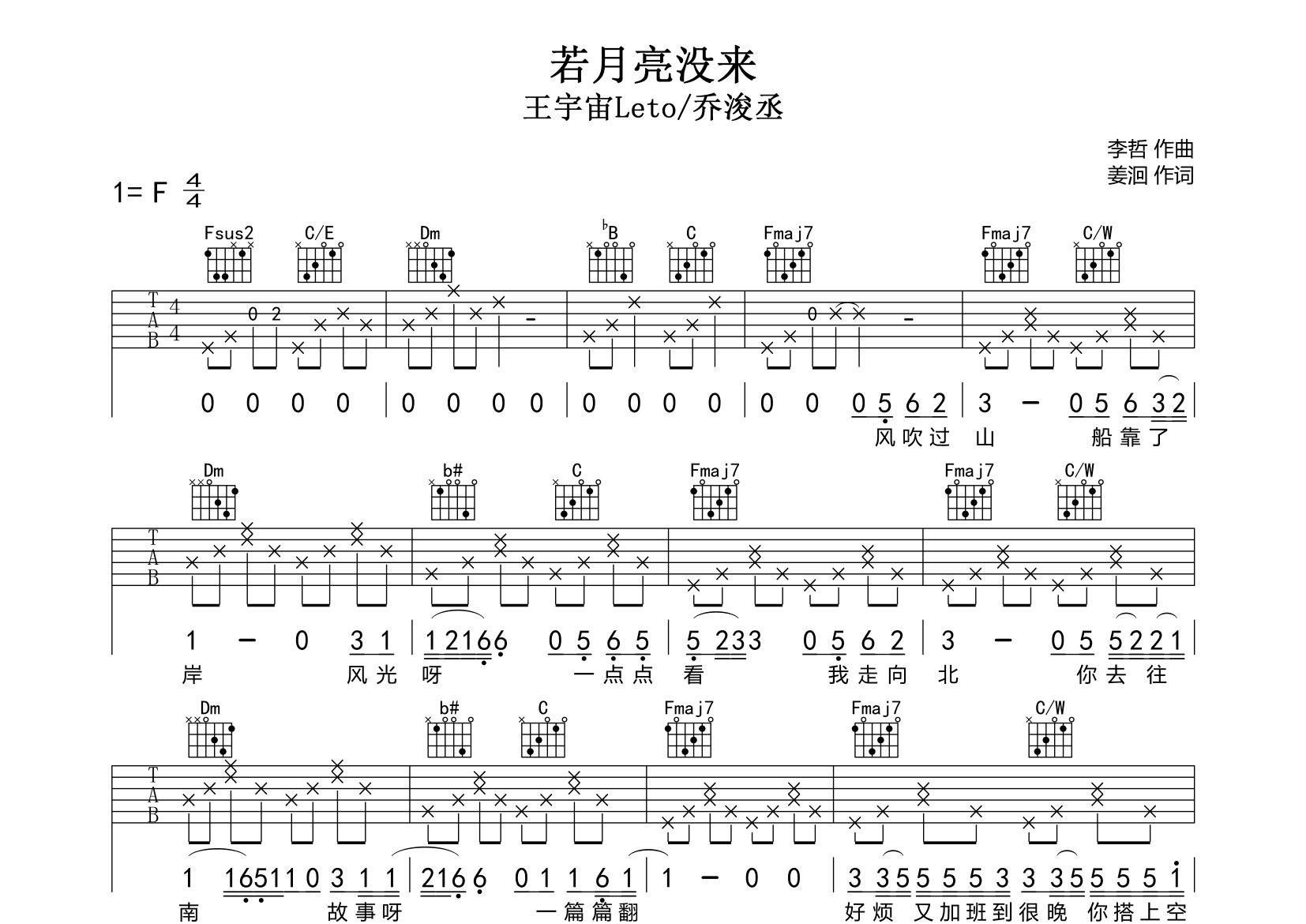 若月亮没来吉他谱预览图