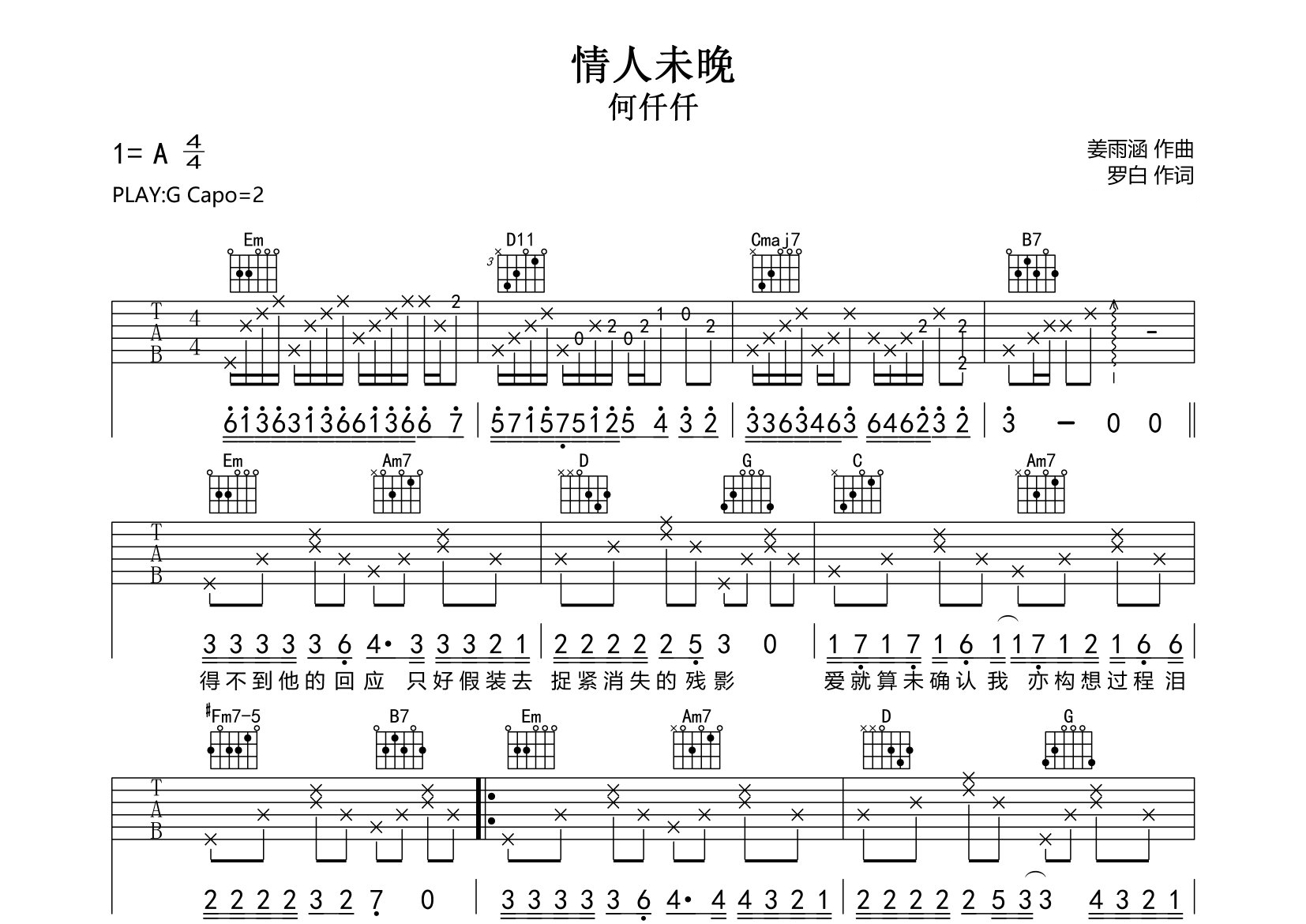 情人未晚吉他谱预览图