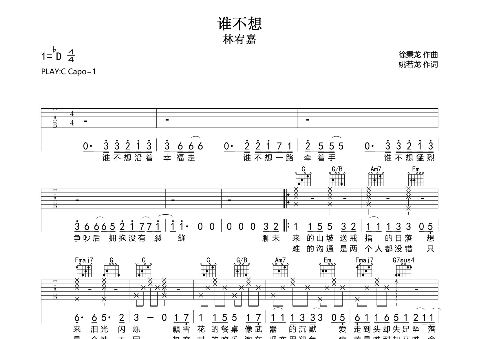 谁不想吉他谱预览图