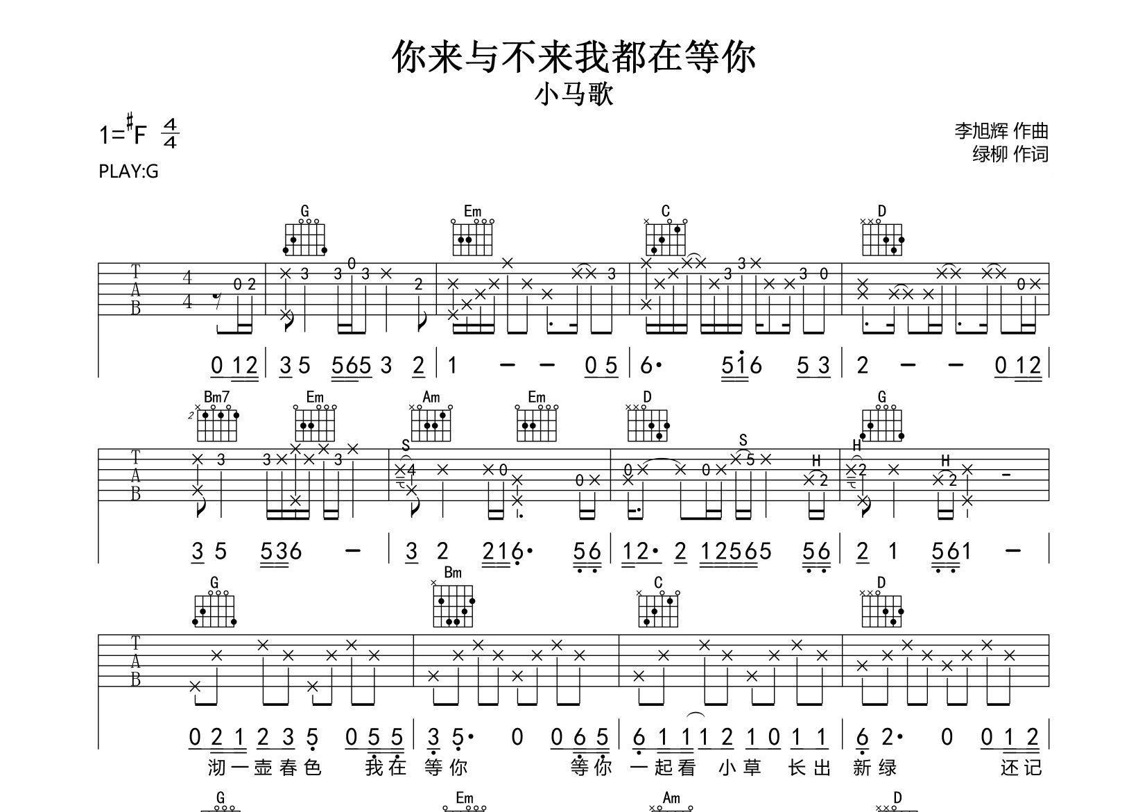 你来与不来我都在等你吉他谱预览图