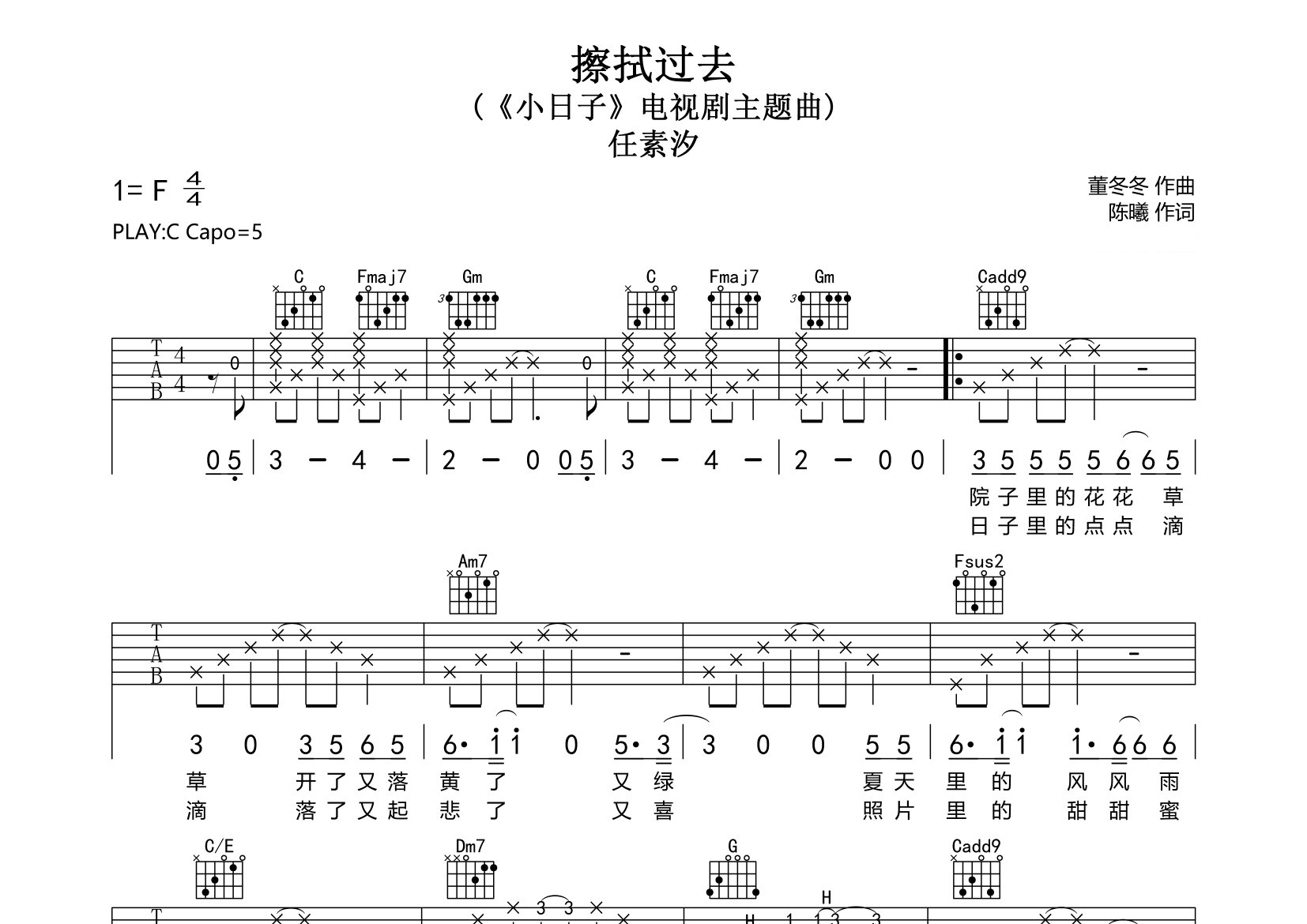 擦拭过去吉他谱预览图