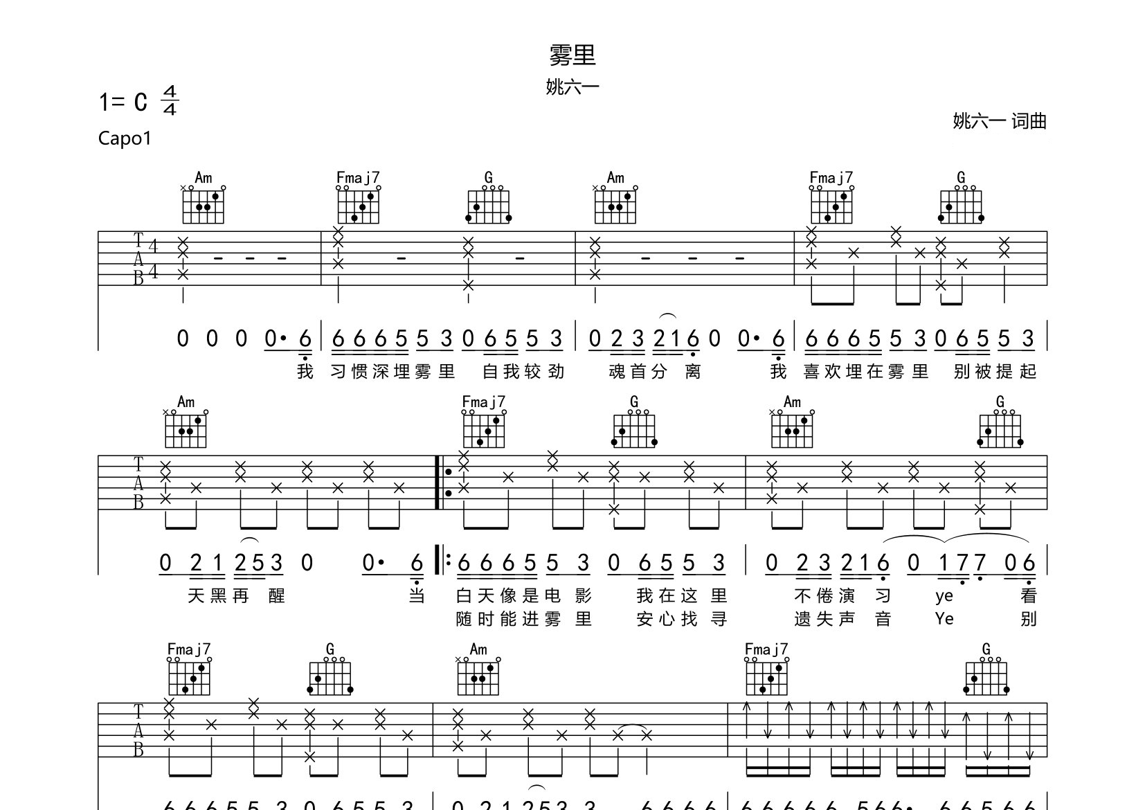雾里吉他谱预览图