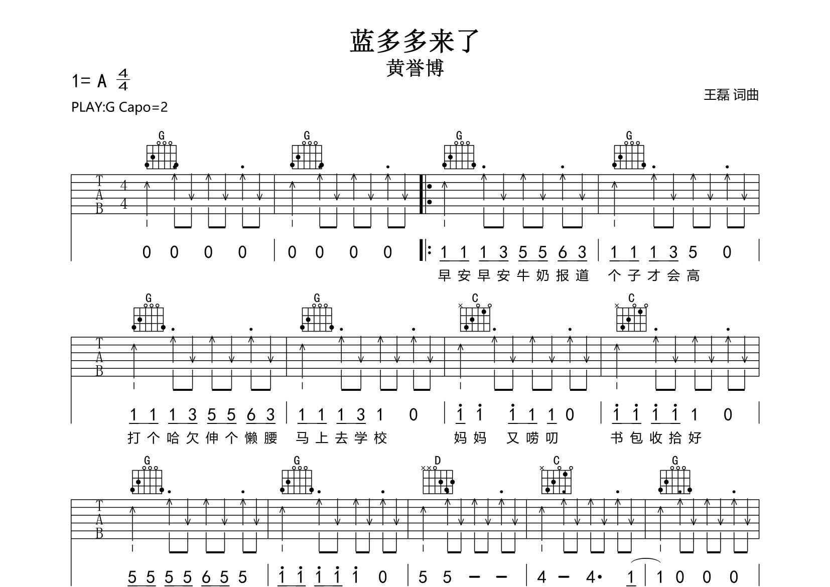 蓝多多来了吉他谱预览图