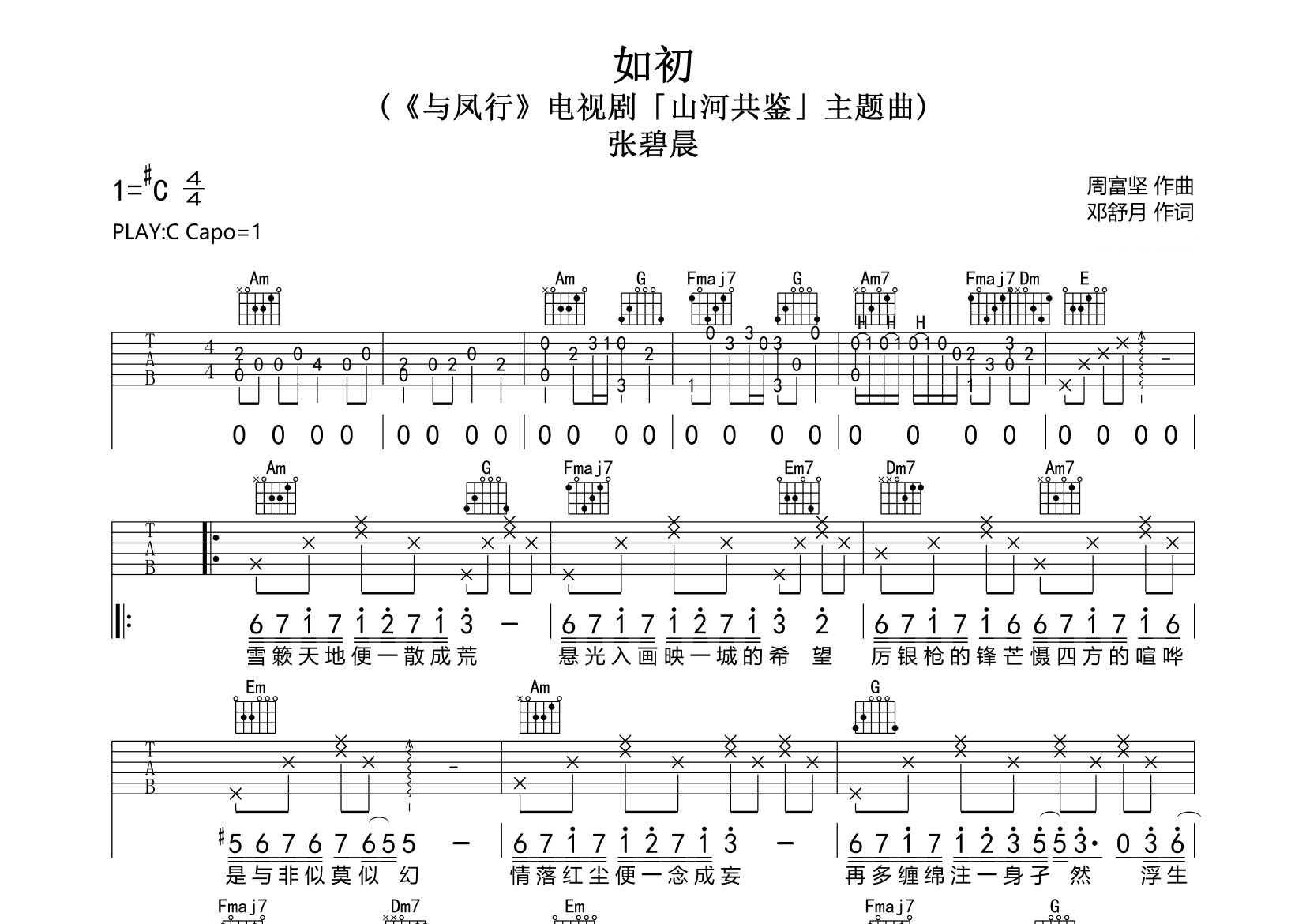 如初吉他谱预览图