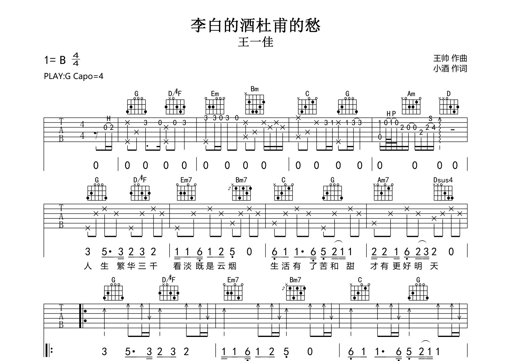李白的酒杜甫的愁吉他谱预览图
