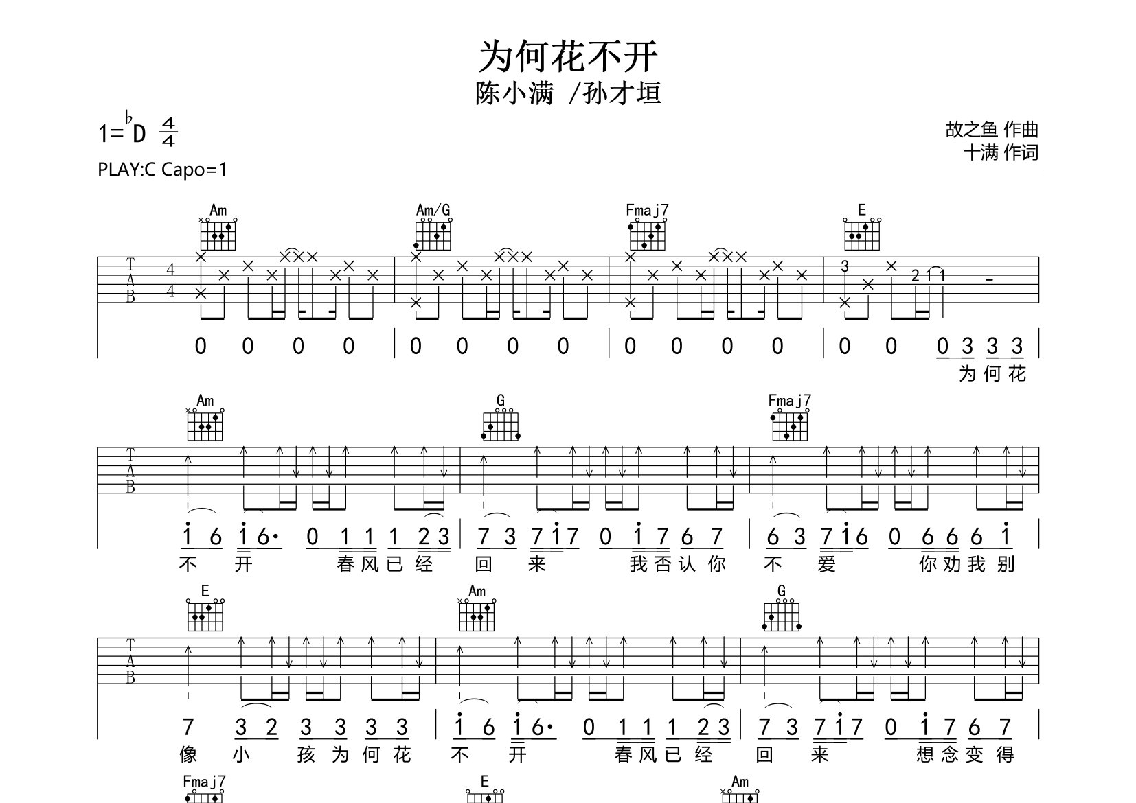 为何花不开吉他谱预览图