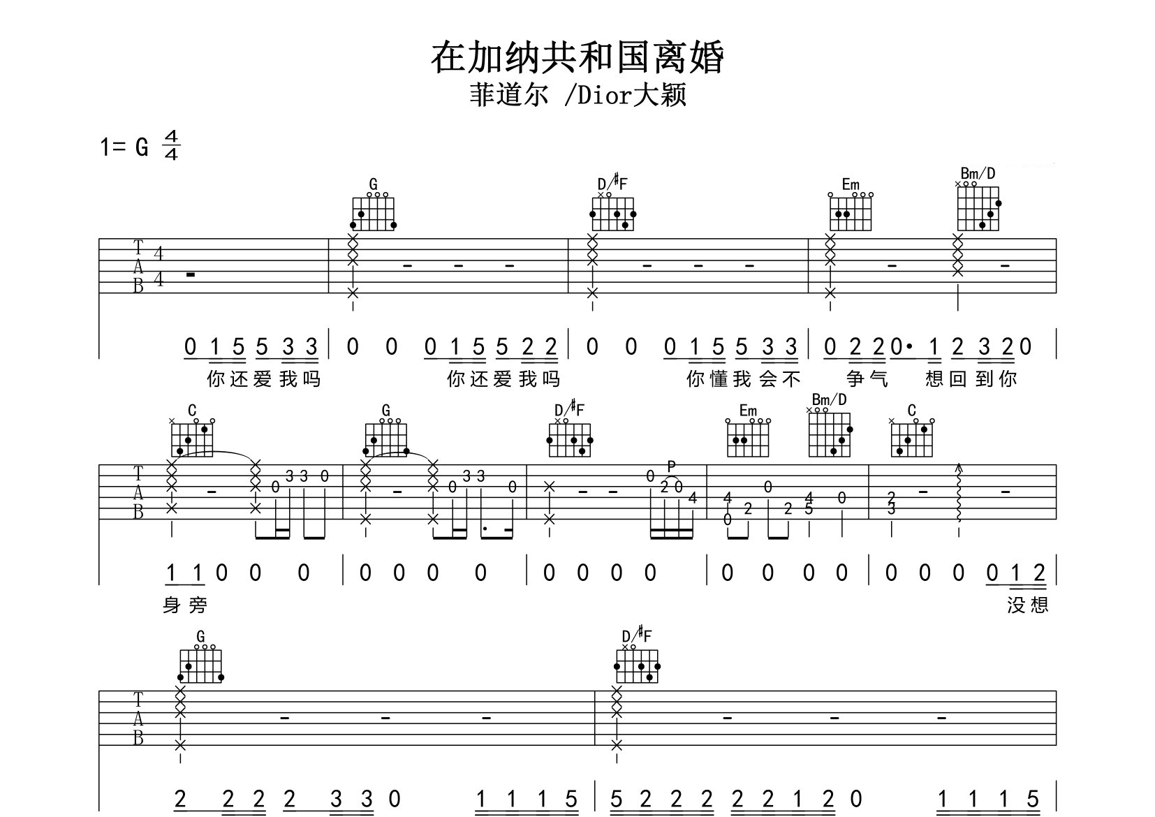 在加纳共和国离婚吉他谱预览图