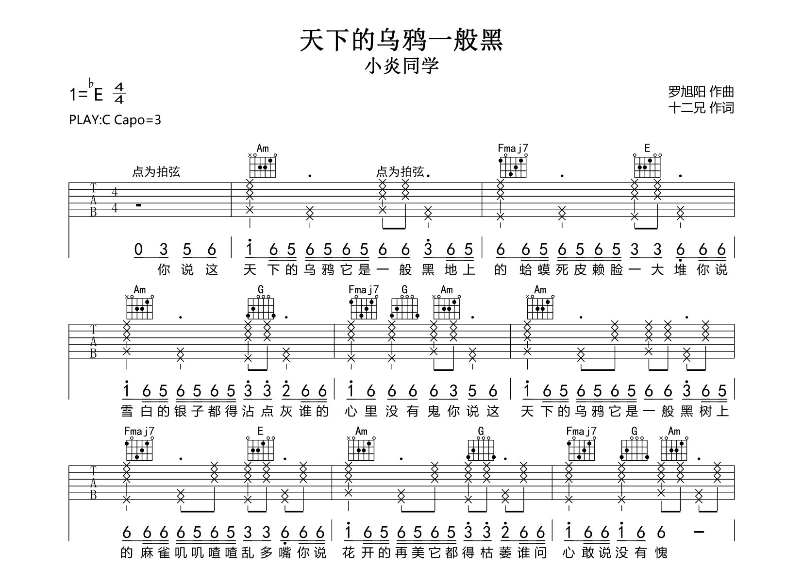 天下的乌鸦一般黑吉他谱预览图
