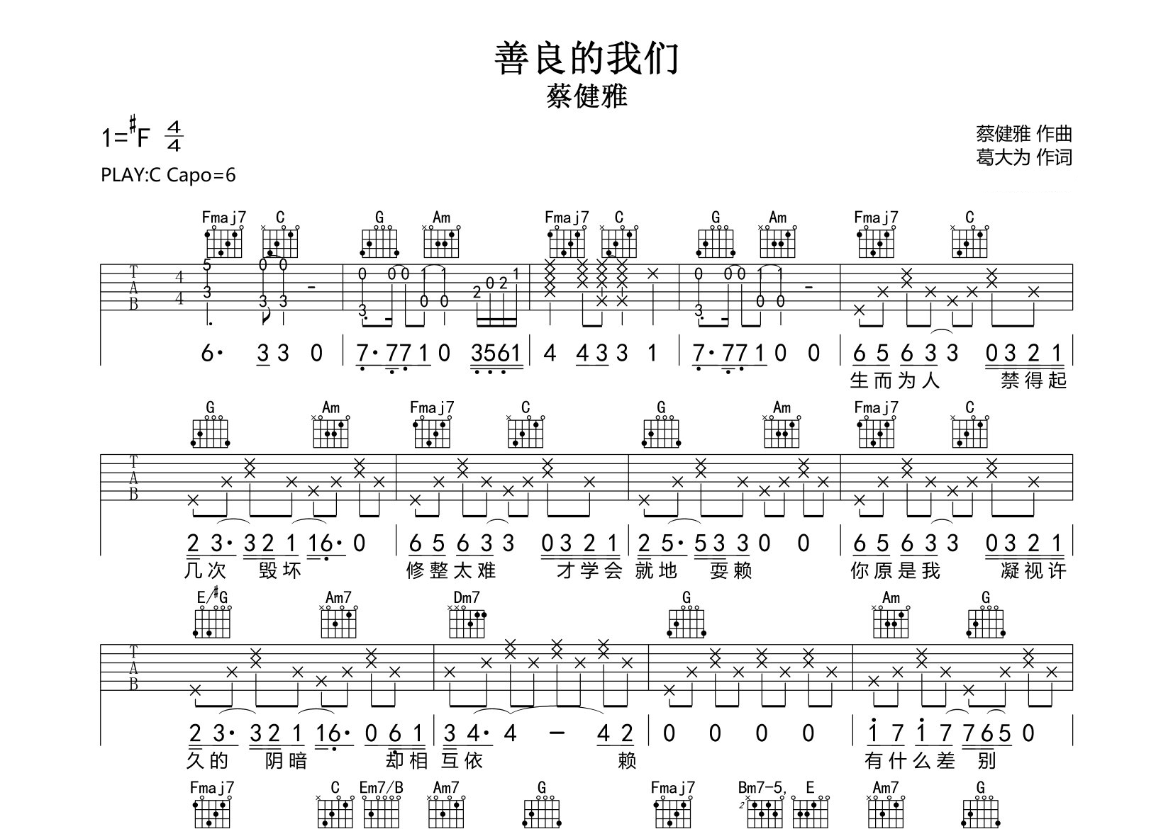 善良的我们吉他谱预览图
