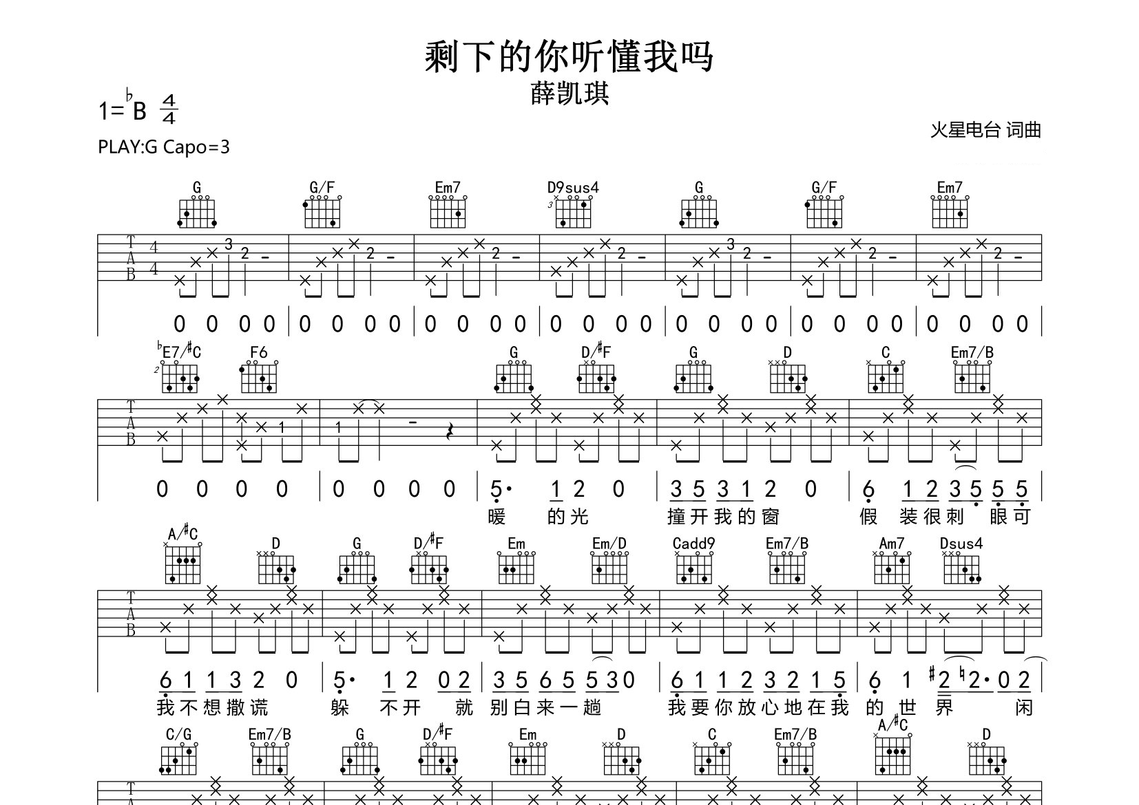 剩下的你听懂我吗吉他谱预览图
