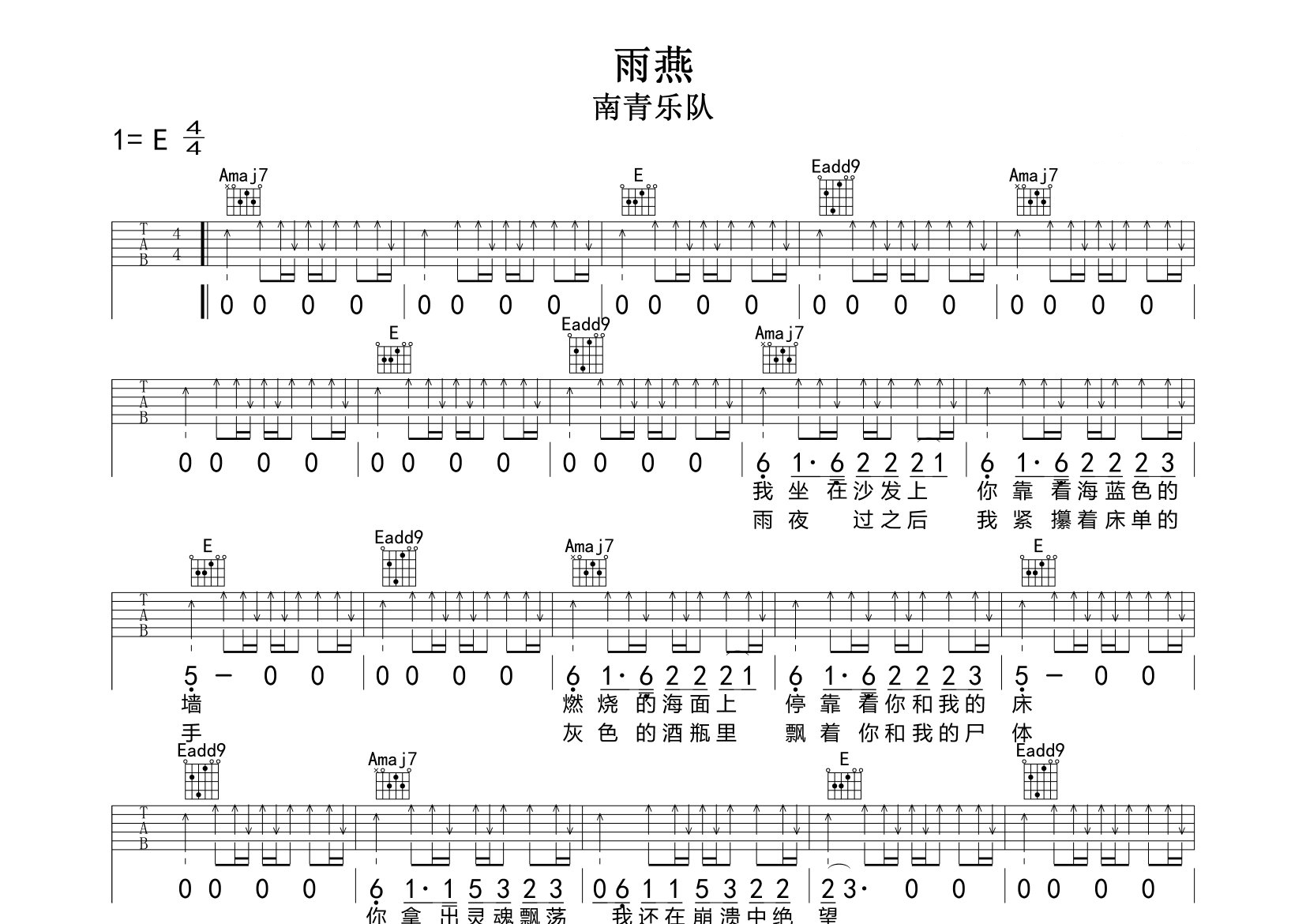 雨燕吉他谱预览图