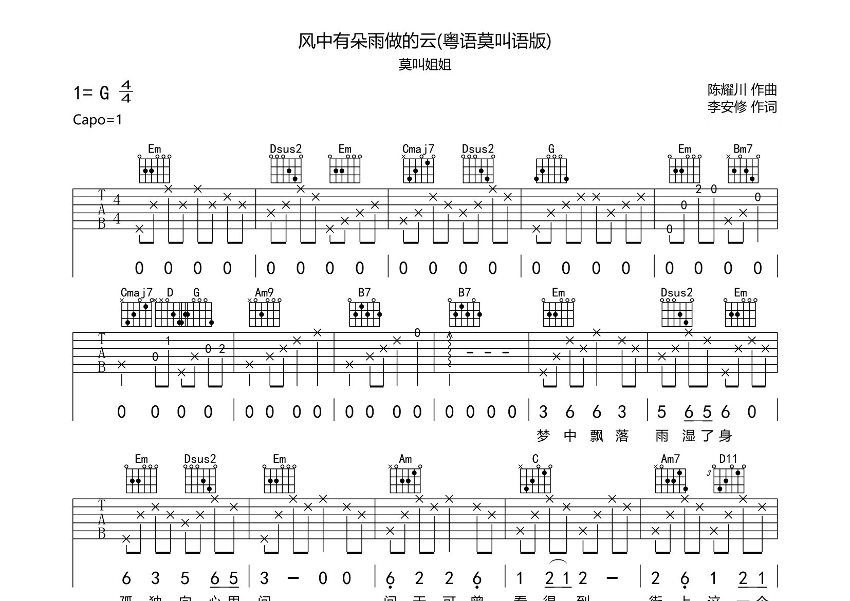 风中有朵雨做的云吉他谱预览图