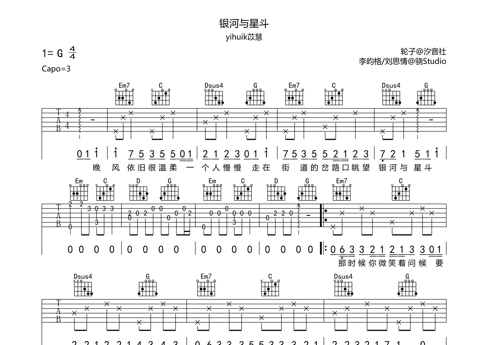 银河与星斗吉他谱预览图