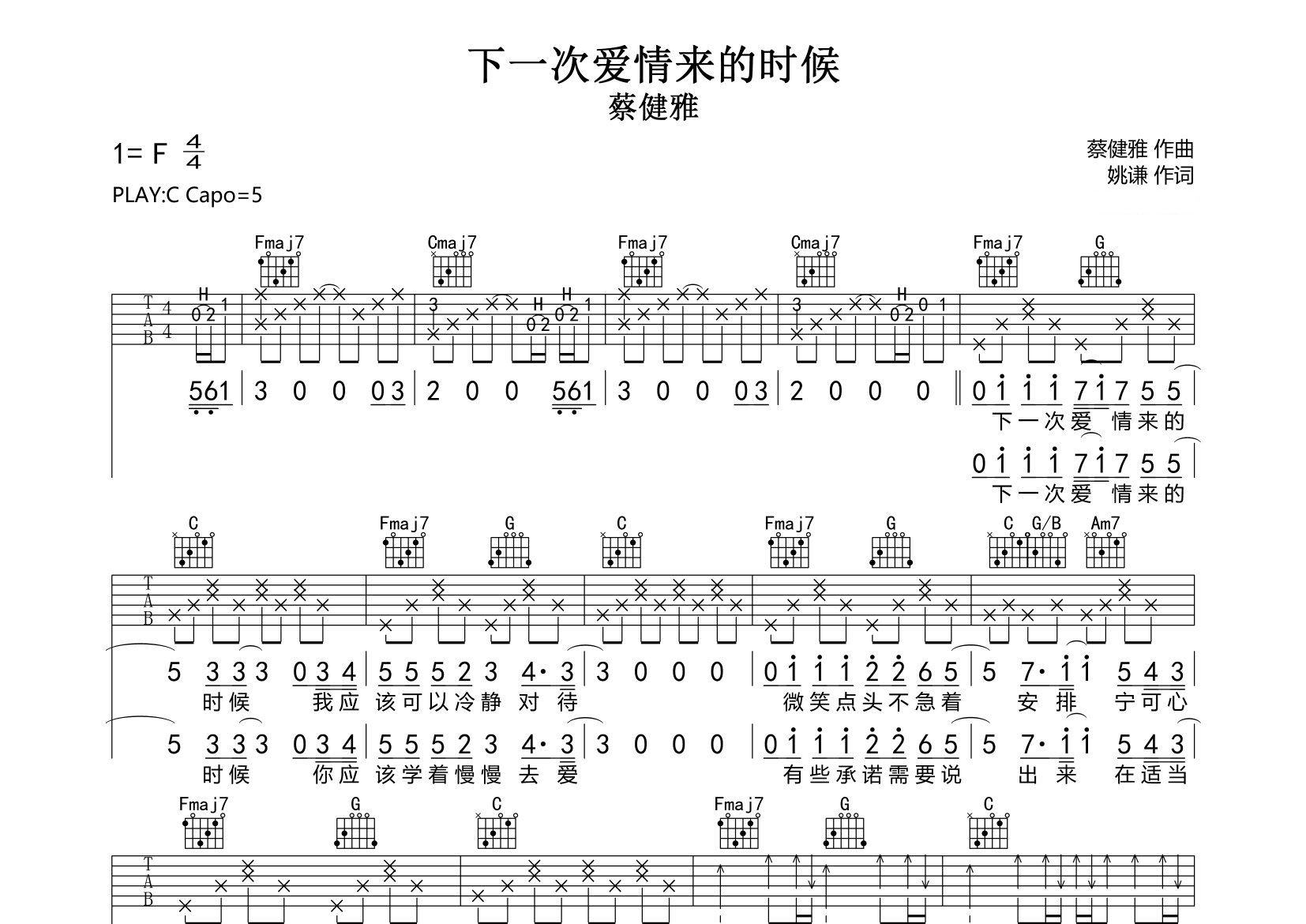 下一次爱情来的时候吉他谱预览图