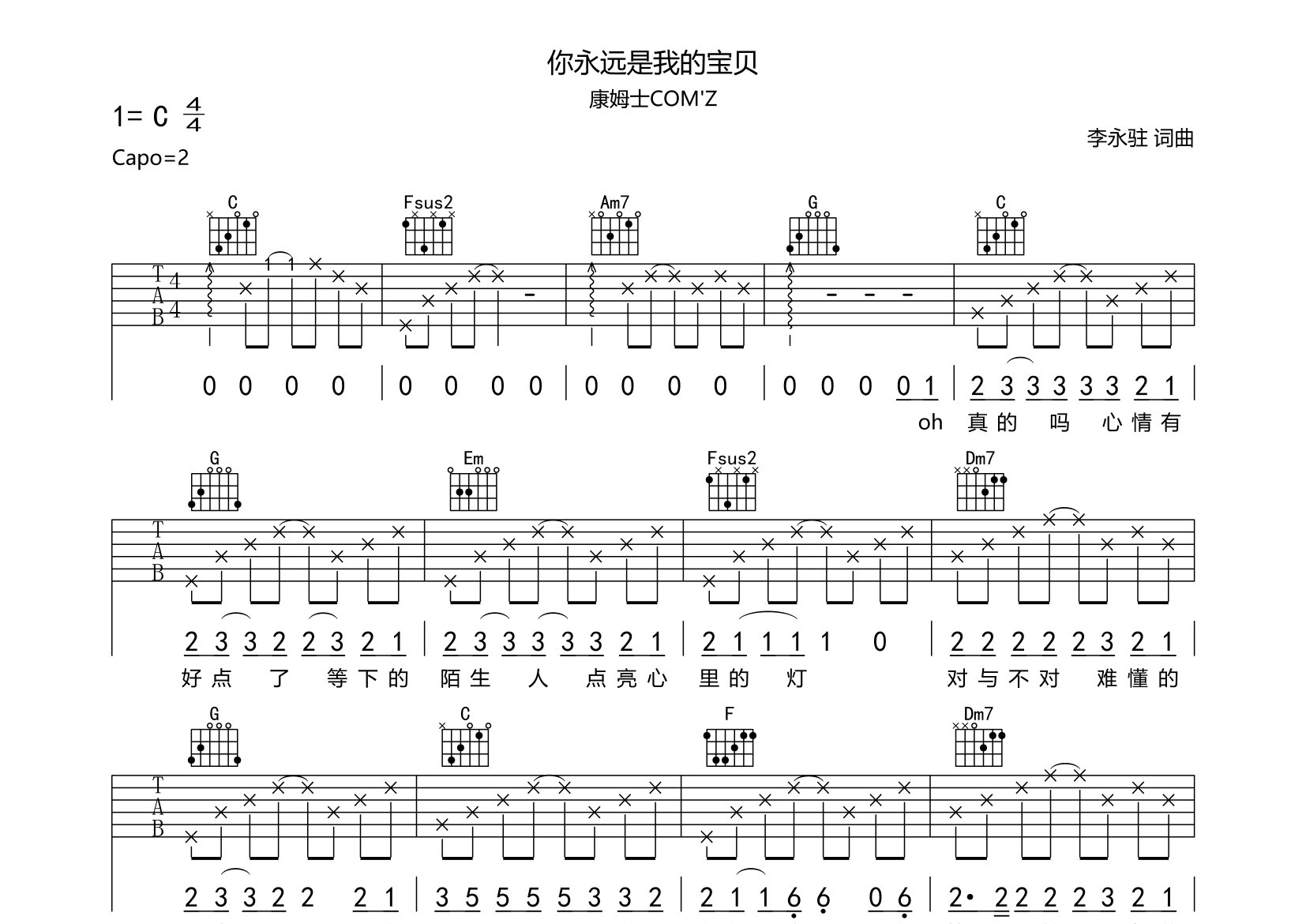 你永远是我的宝贝吉他谱预览图