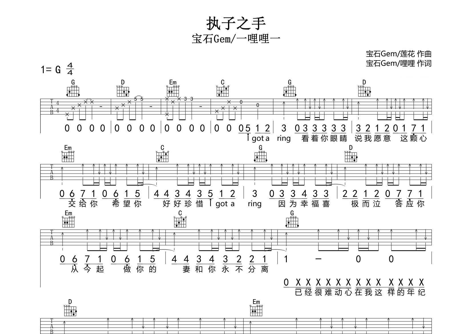 执子之手吉他谱预览图