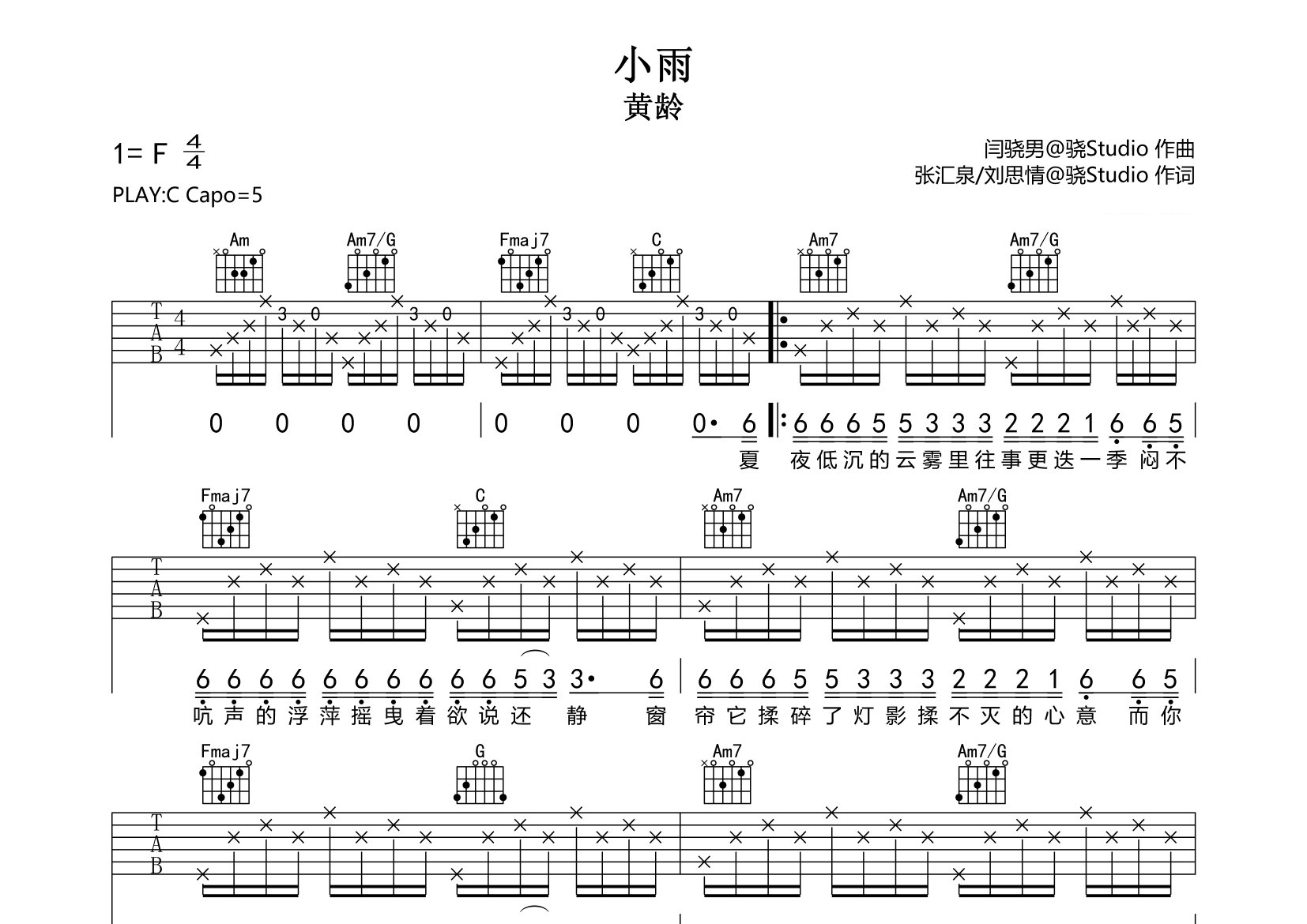小雨吉他谱预览图