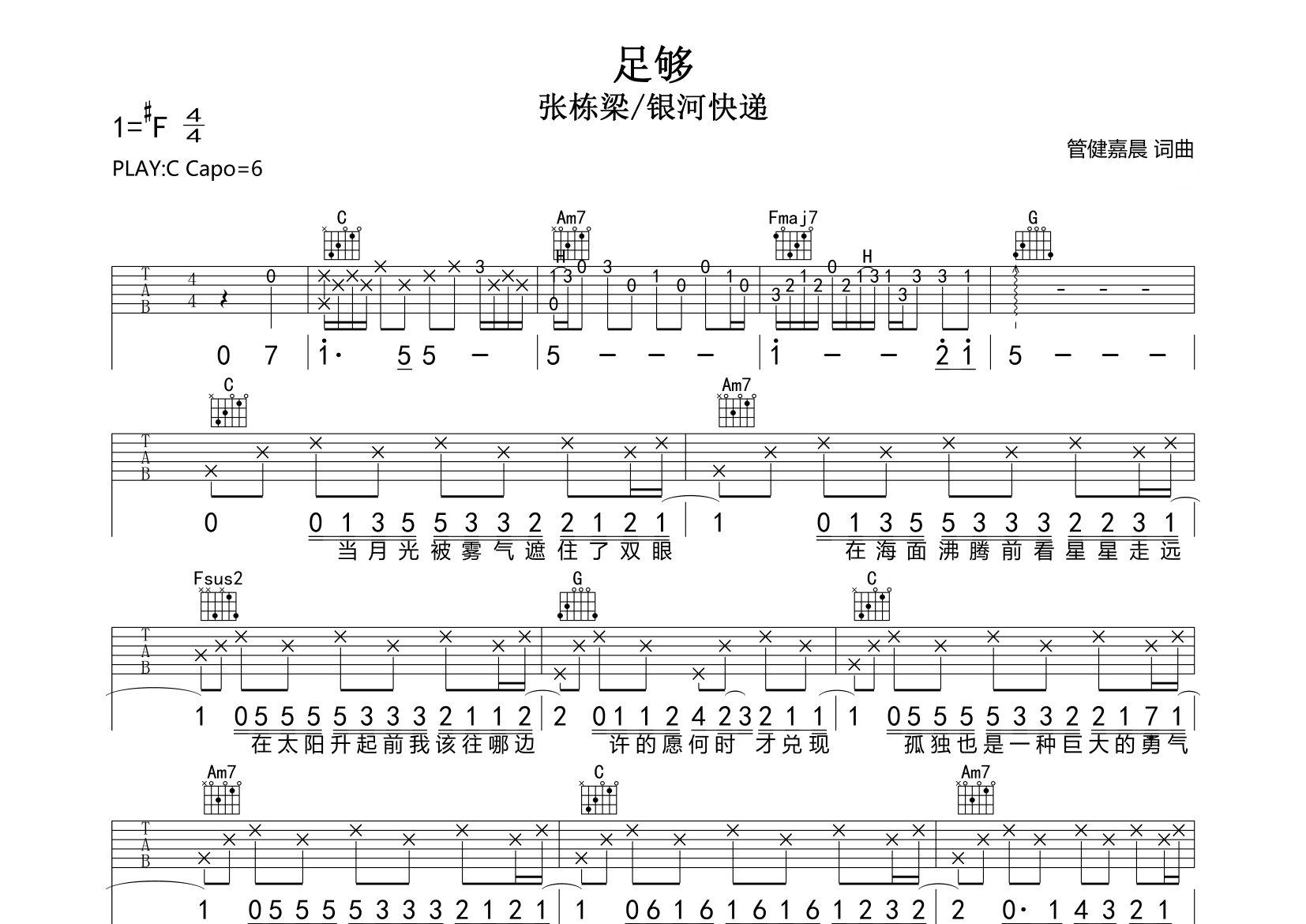 足够吉他谱预览图