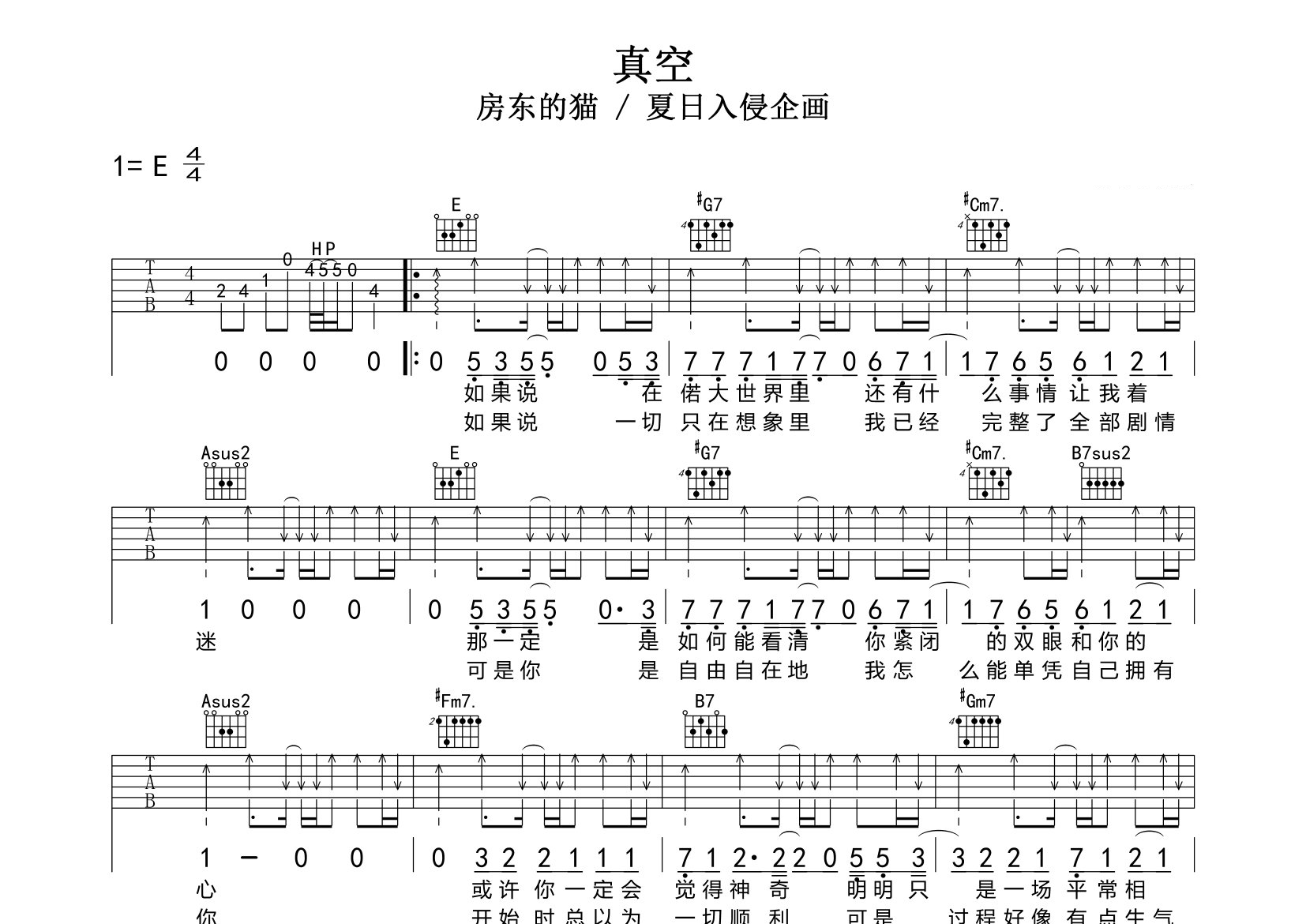 真空吉他谱预览图
