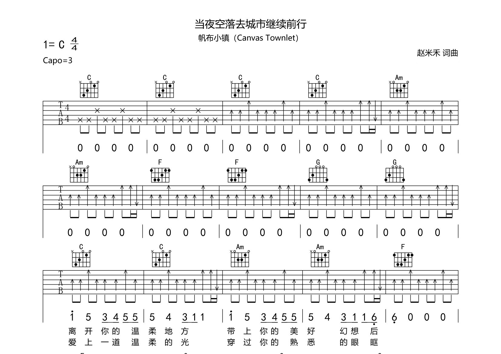 当夜空落去城市继续前行吉他谱预览图