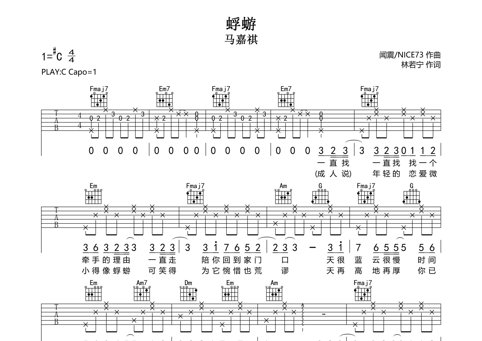 蜉蝣吉他谱预览图