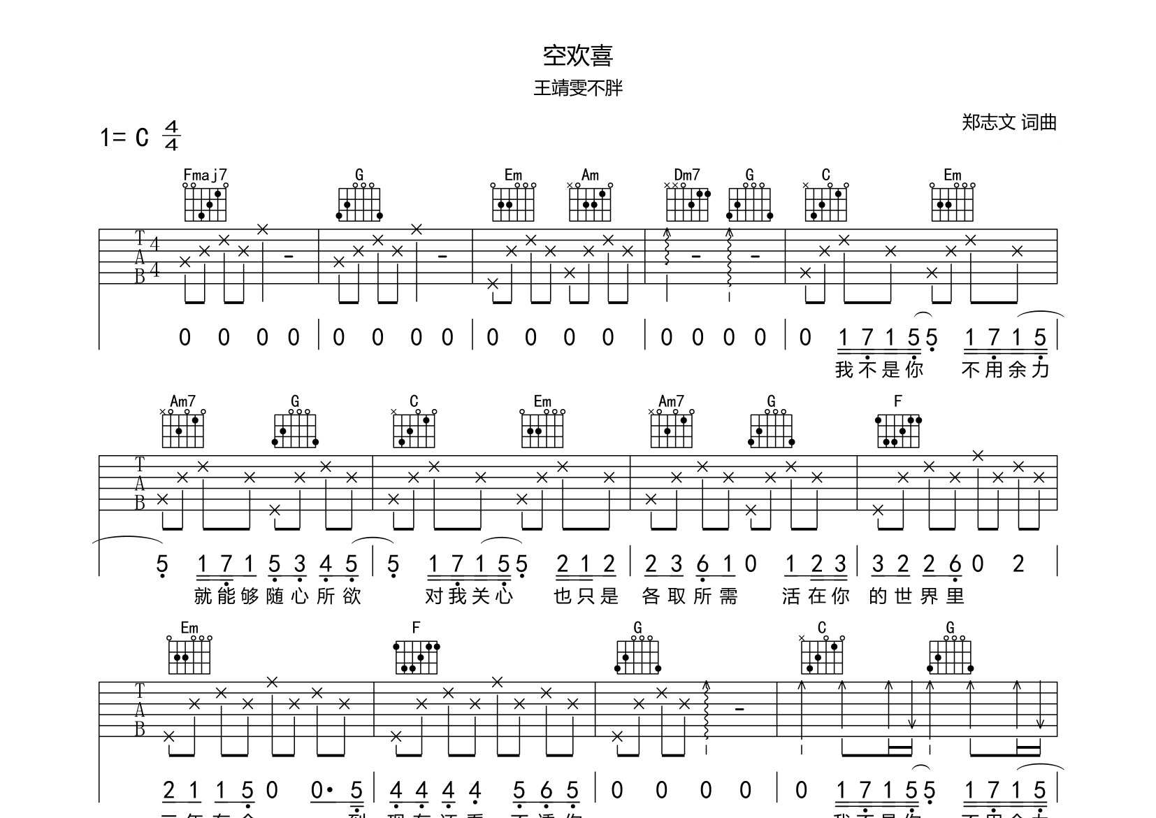 空欢喜吉他谱预览图