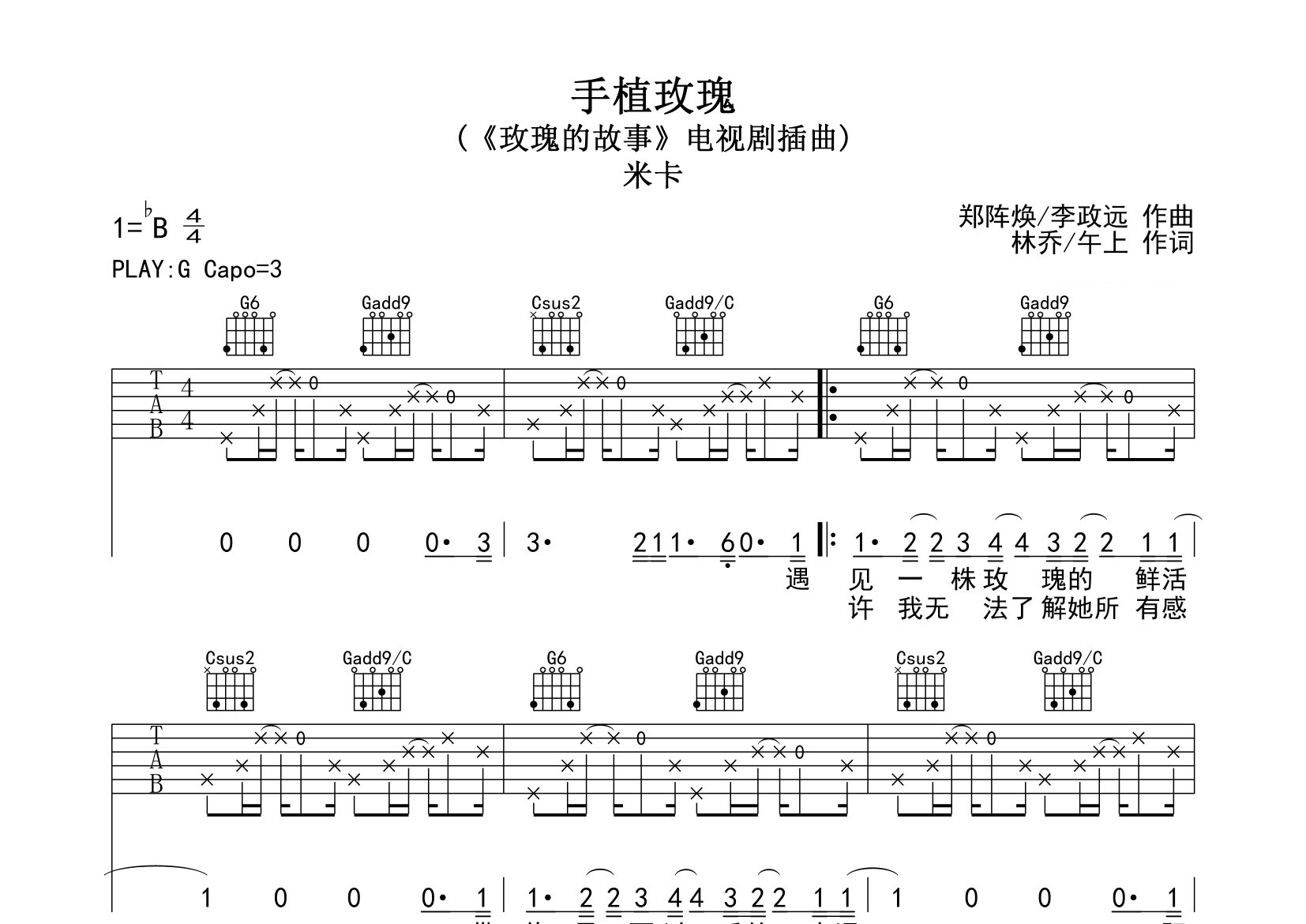 手植玫瑰吉他谱预览图