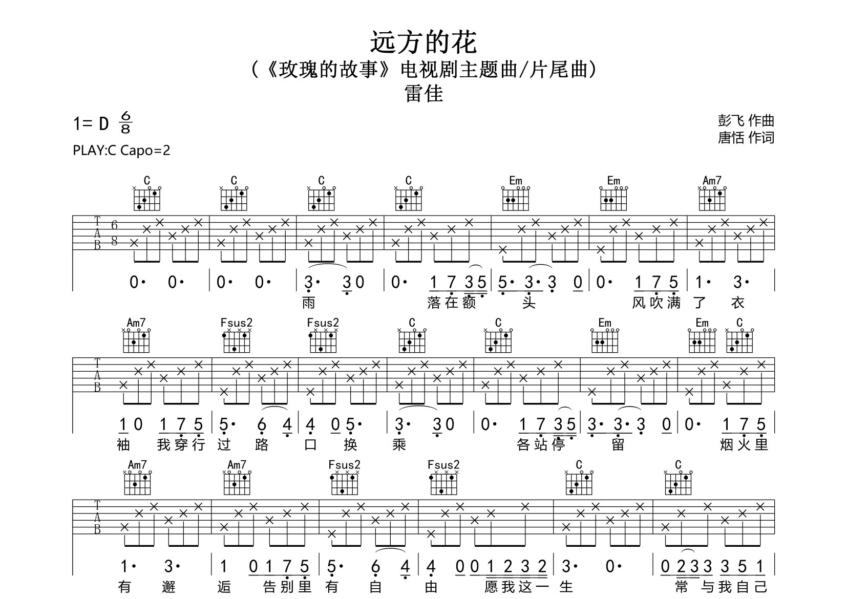 远方的花吉他谱预览图