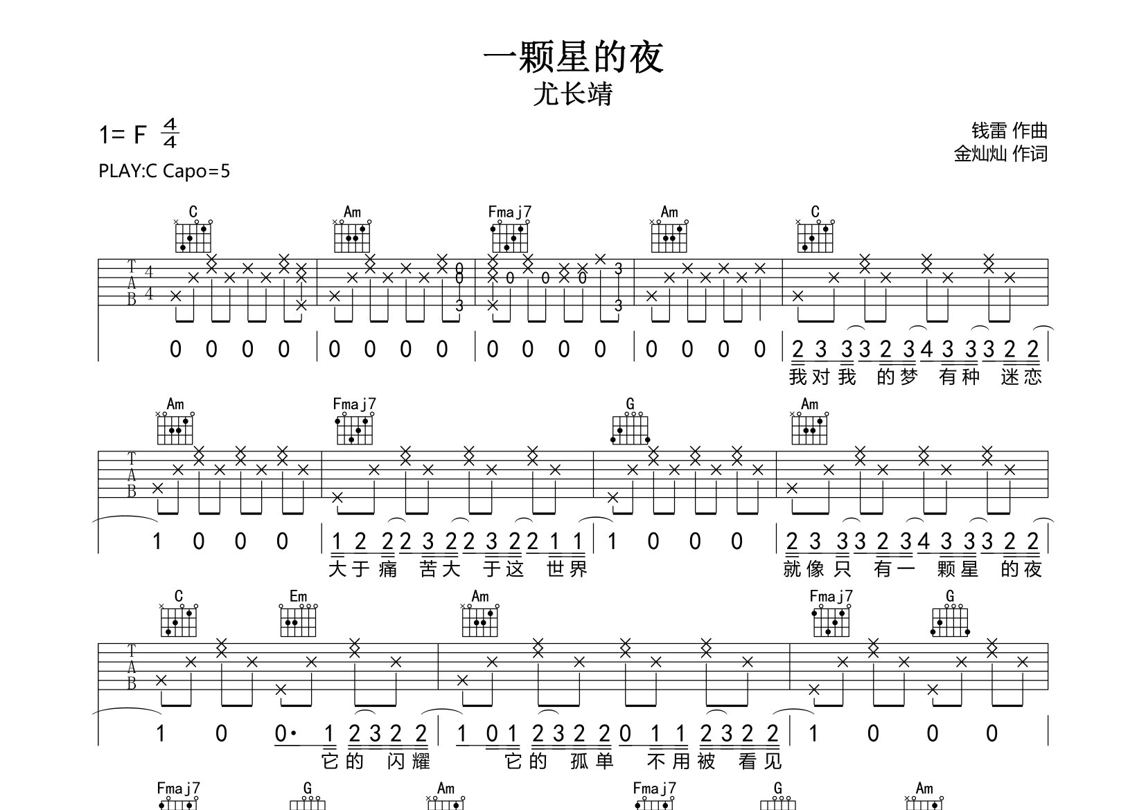 一颗星的夜吉他谱预览图