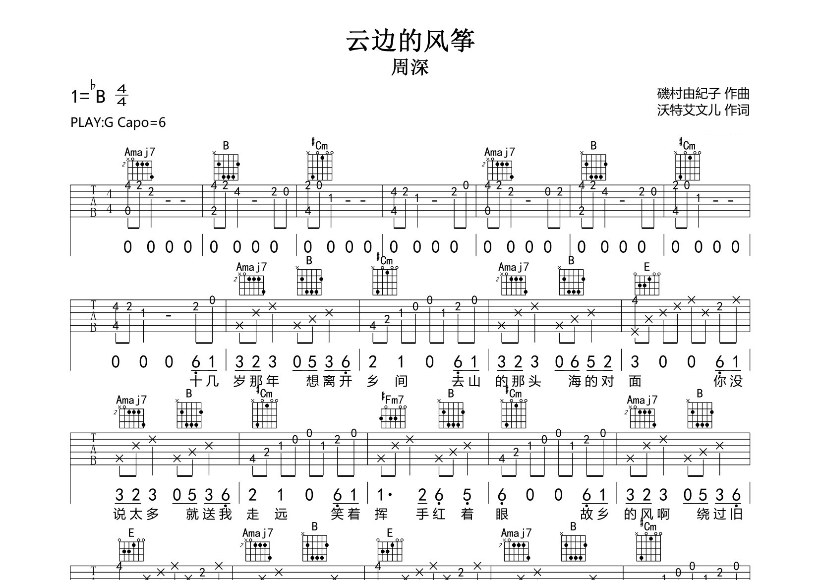 云边的风筝吉他谱预览图