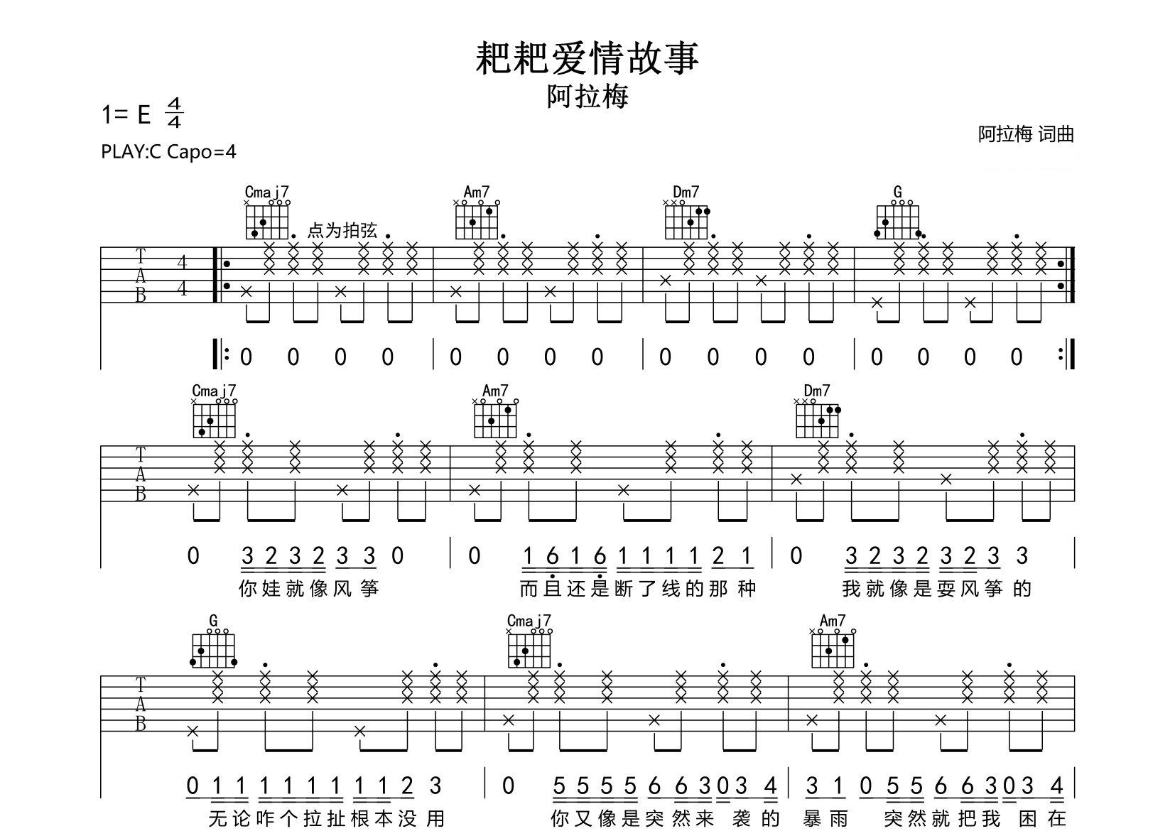 耙耙爱情故事吉他谱预览图