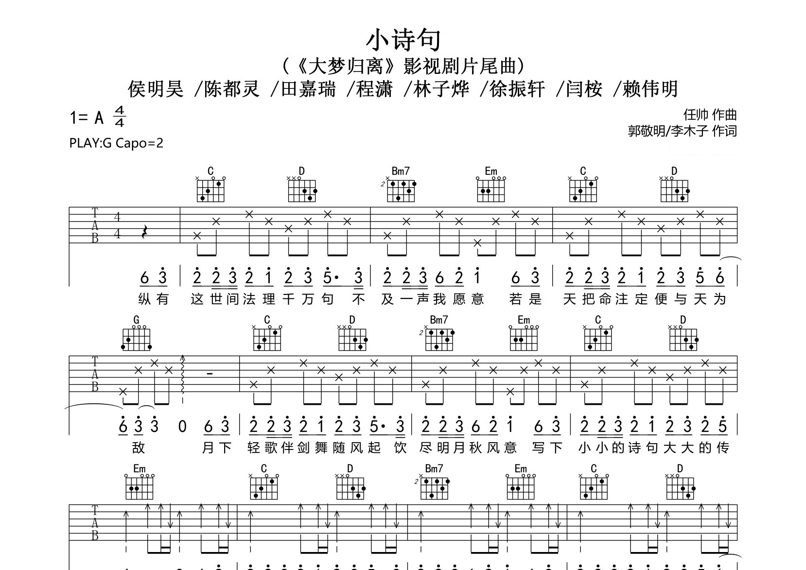 小诗句吉他谱预览图